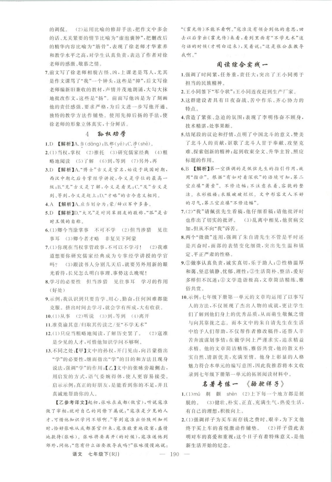 2025年同步作业本练闯考七年级语文下册人教版 第2页