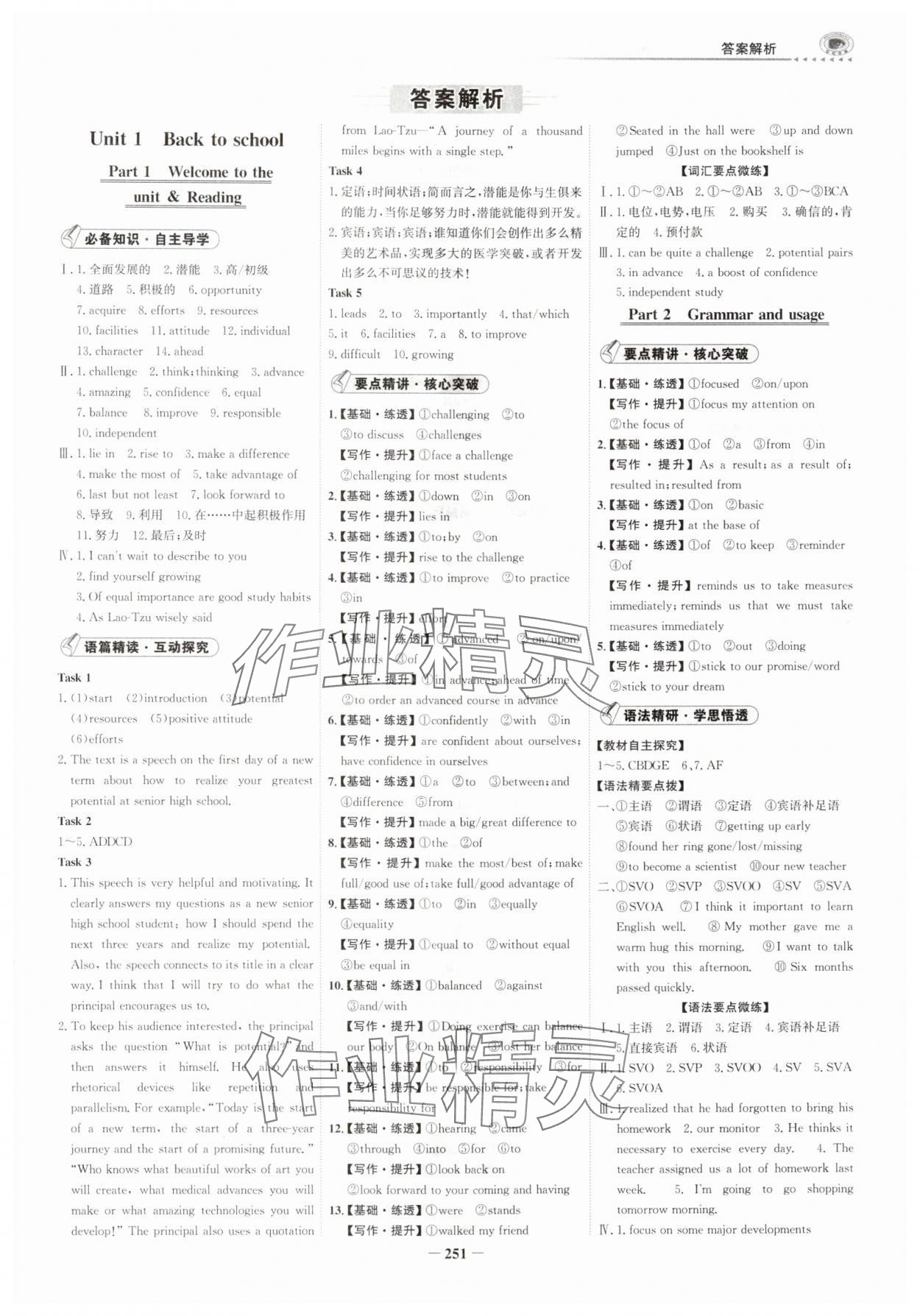 2025年世纪金榜高中全程学习方略高中英语必修第一册译林版 第1页