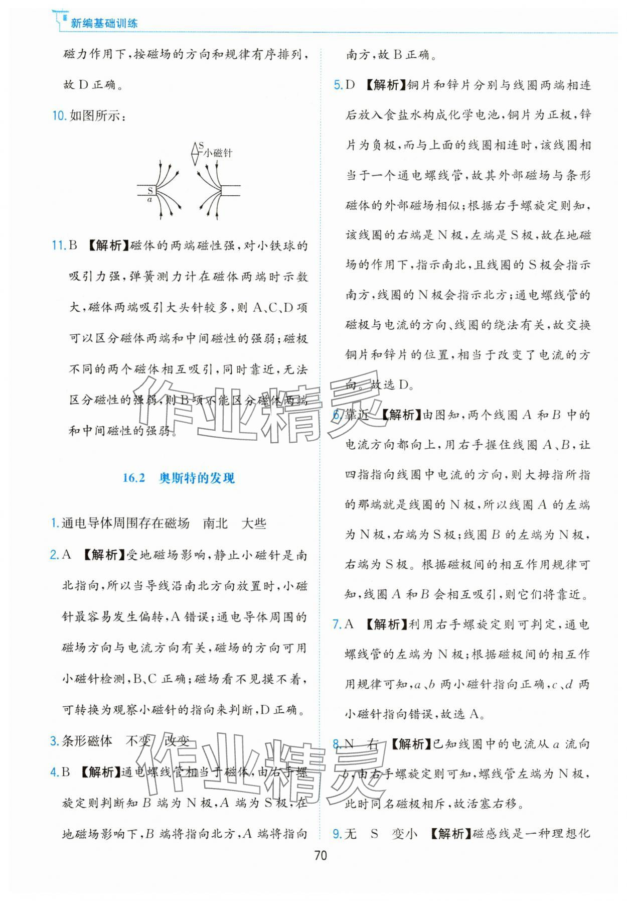 2025年新編基礎訓練黃山書社九年級物理下冊滬粵版 第2頁