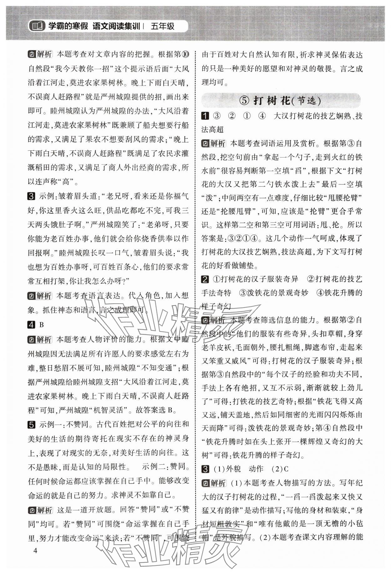2025年学霸的寒假阅读集训五年级语文&nbsp;第4页