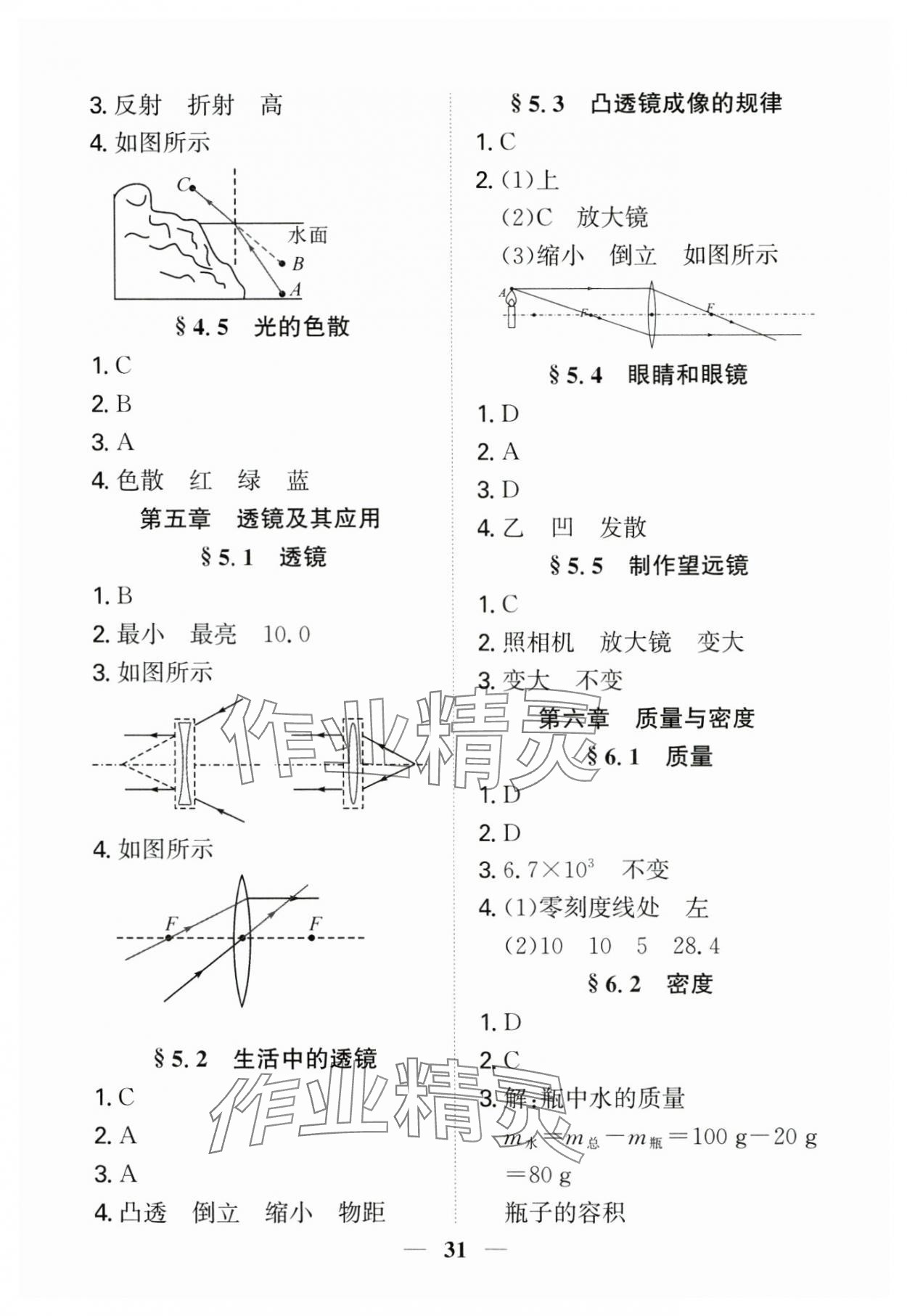 2024年多維導(dǎo)學(xué)案八年級(jí)物理上冊(cè)人教版 第3頁