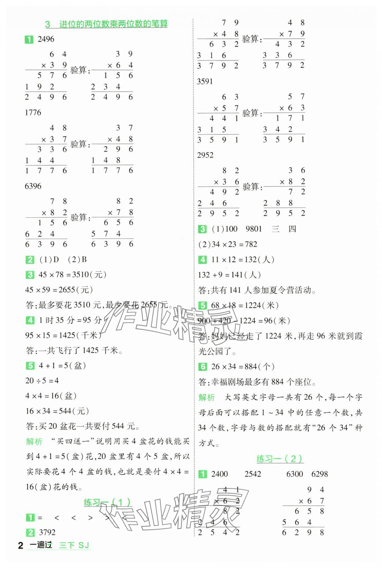 2024年一遍过三年级数学下册苏教版 第2页