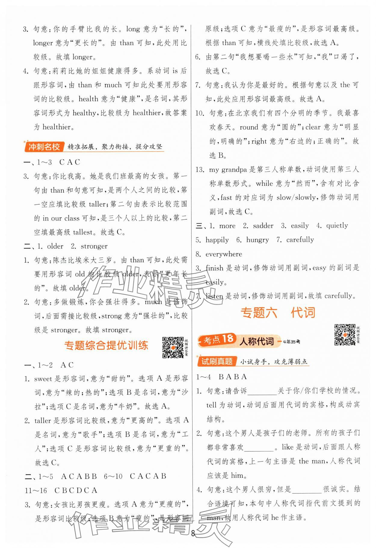 2025年實驗班小學畢業總復習英語人教PEP版 第8頁