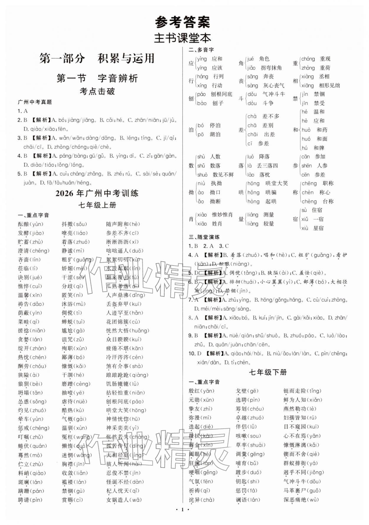 2026年初中新结构综合复习语文中考&nbsp;第1页