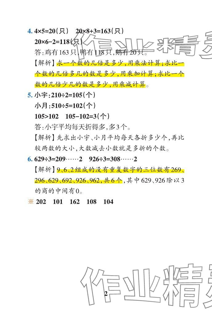 2024年小學(xué)學(xué)霸作業(yè)本三年級(jí)數(shù)學(xué)下冊(cè)青島版山東專版 參考答案第13頁