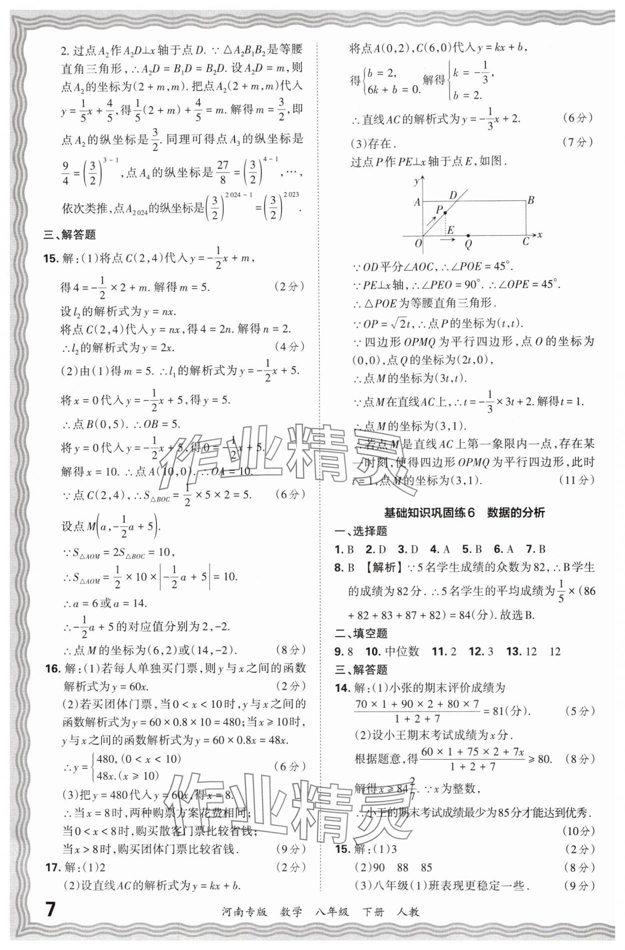 2024年王朝霞各地期末試卷精選八年級數(shù)學(xué)下冊人教版河南專版 參考答案第7頁