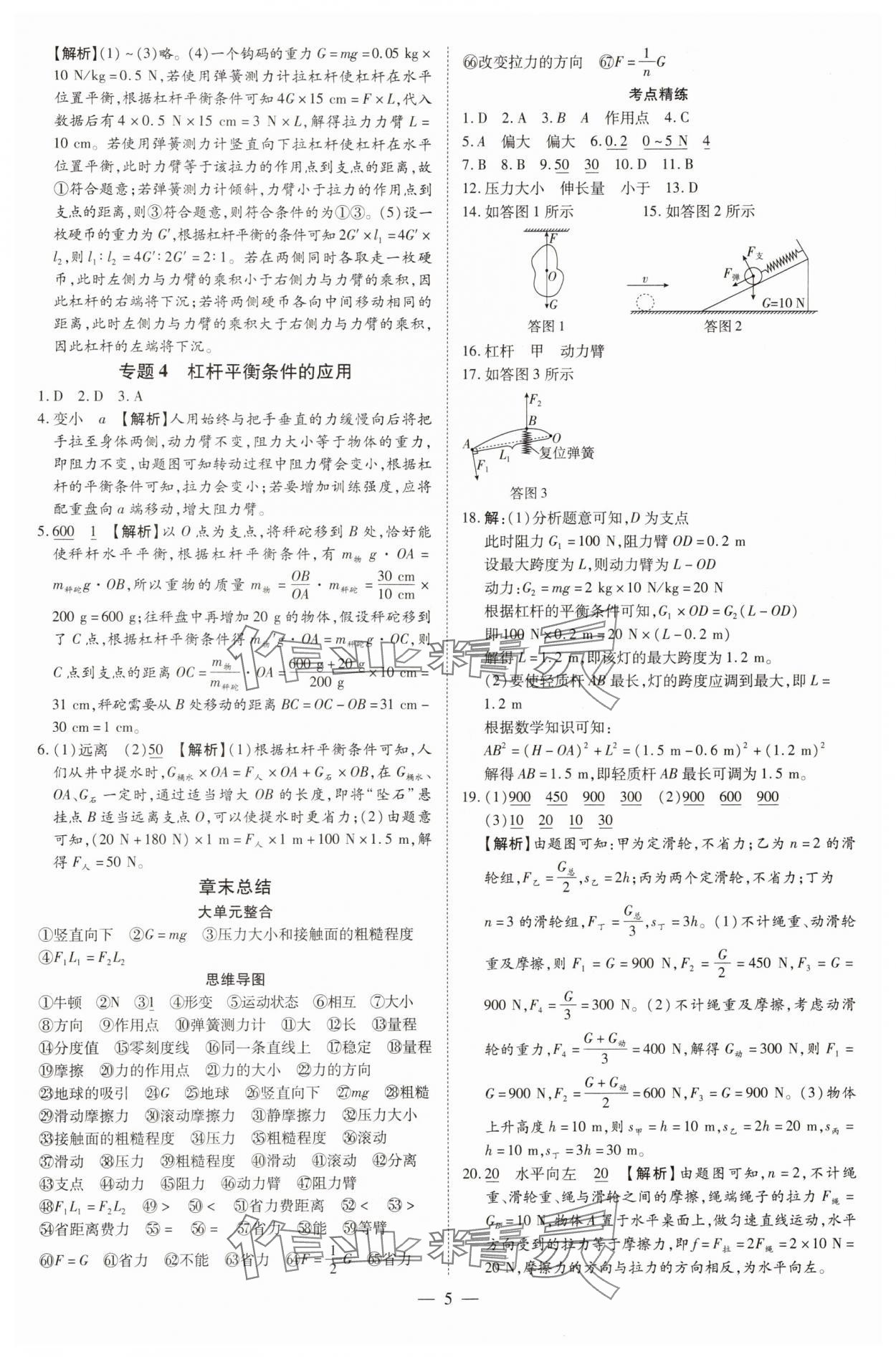 2025年領(lǐng)跑作業(yè)本八年級物理下冊滬粵版 第5頁