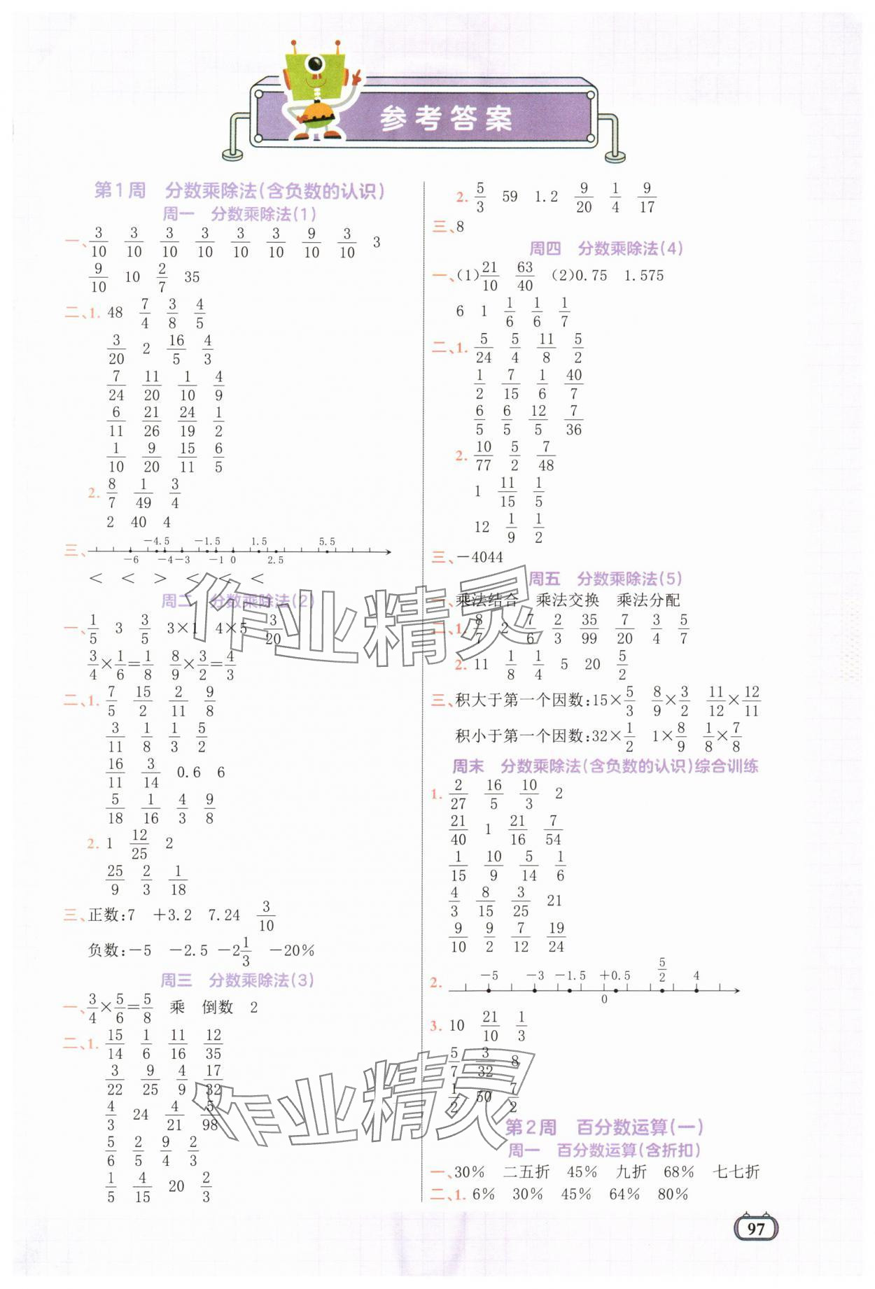 2024年核心素養數感計算雙訓練六年級數學下冊人教版 第1頁