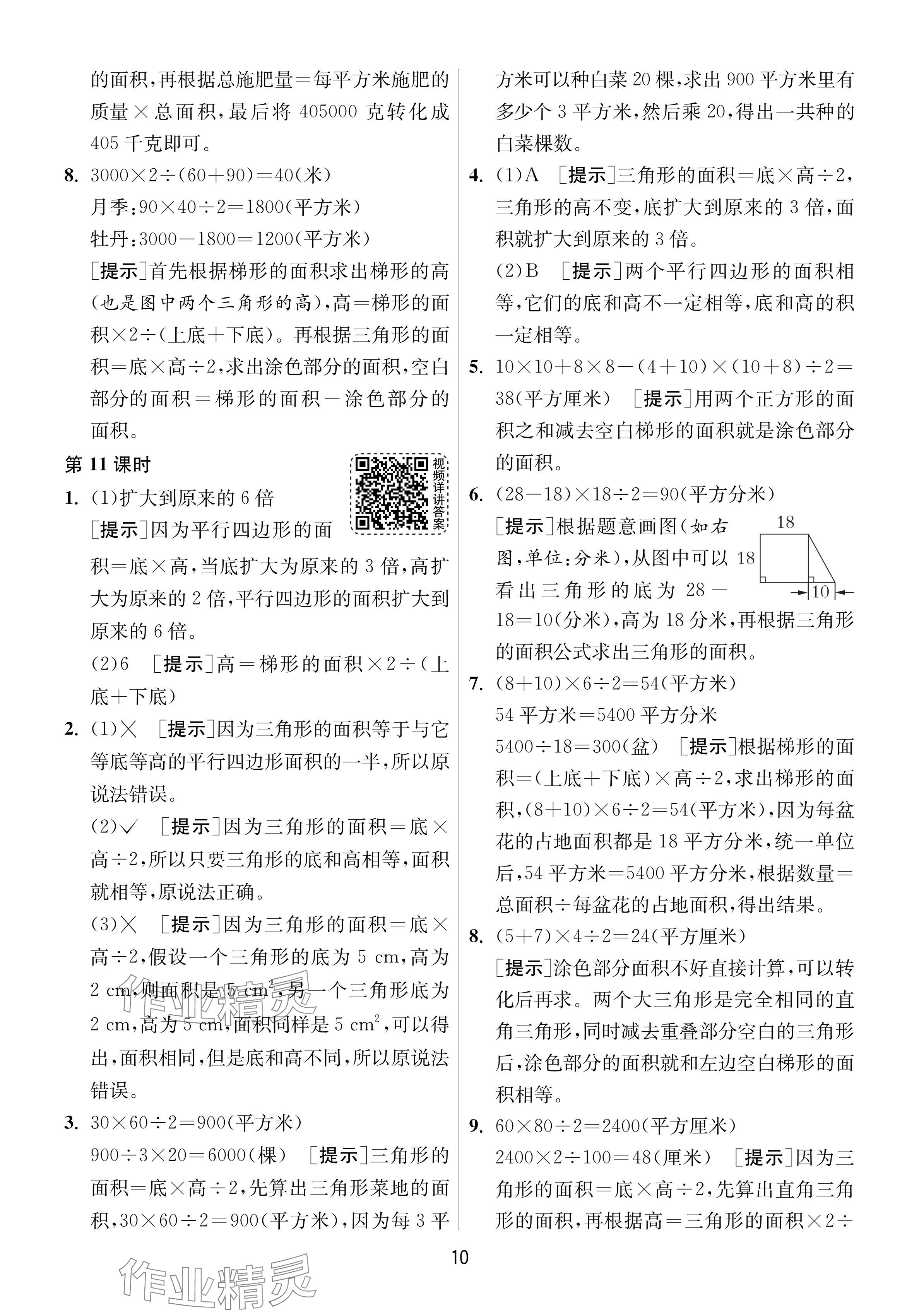 2024年1课3练单元达标测试五年级数学上册苏教版 参考答案第10页