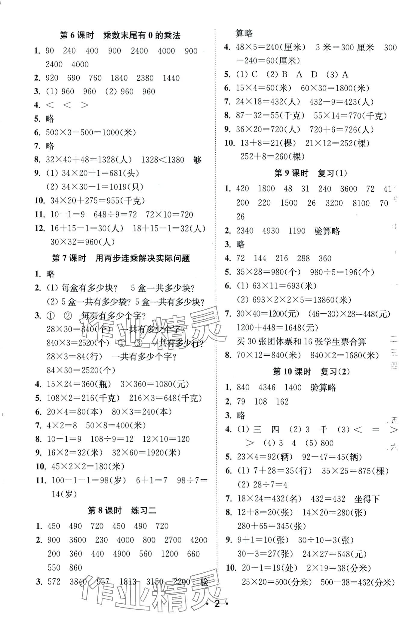 2024年創(chuàng)新課時作業(yè)本三年級數(shù)學(xué)下冊蘇教版 第2頁