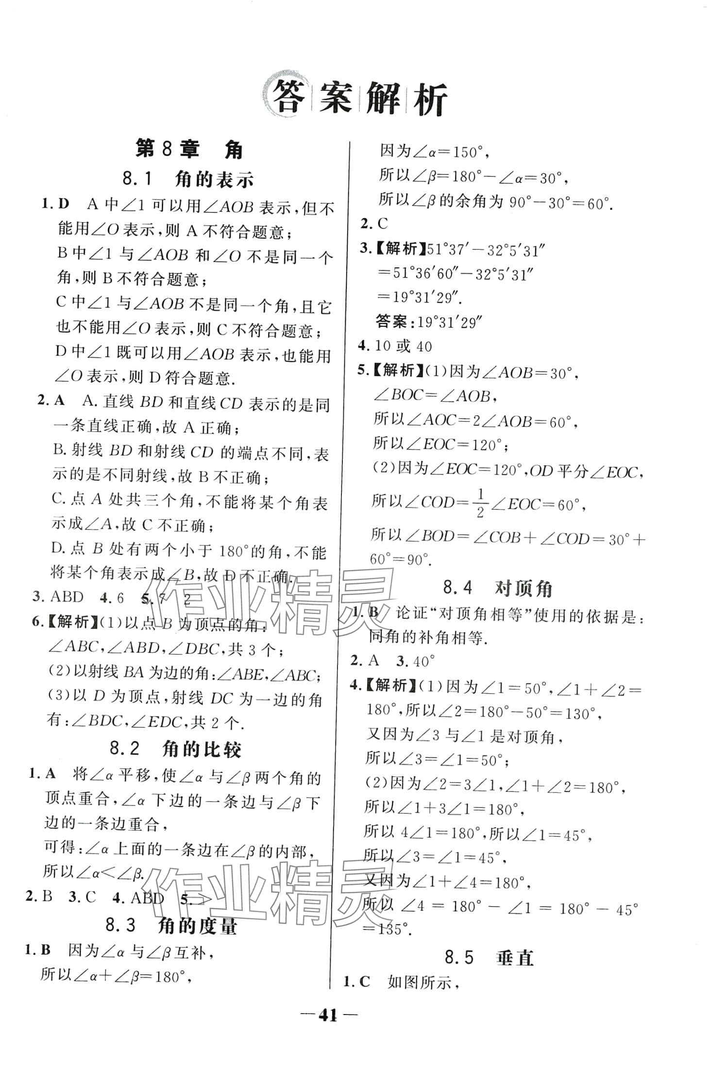 2024年世紀(jì)金榜金榜學(xué)案七年級(jí)數(shù)學(xué)下冊(cè)青島版 第1頁(yè)