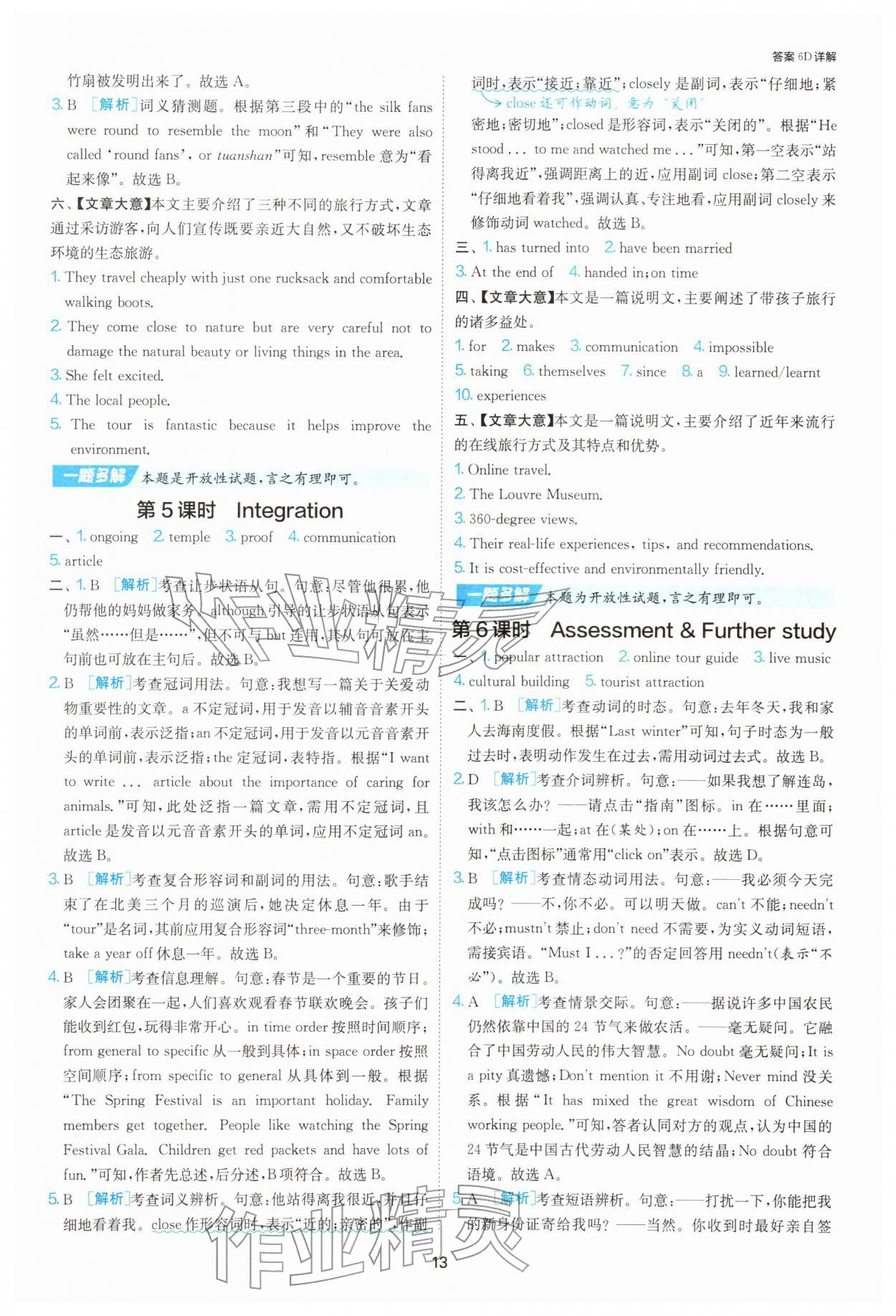 2026年1课3练江苏人民出版社八年级英语下册译林版&nbsp;第13页