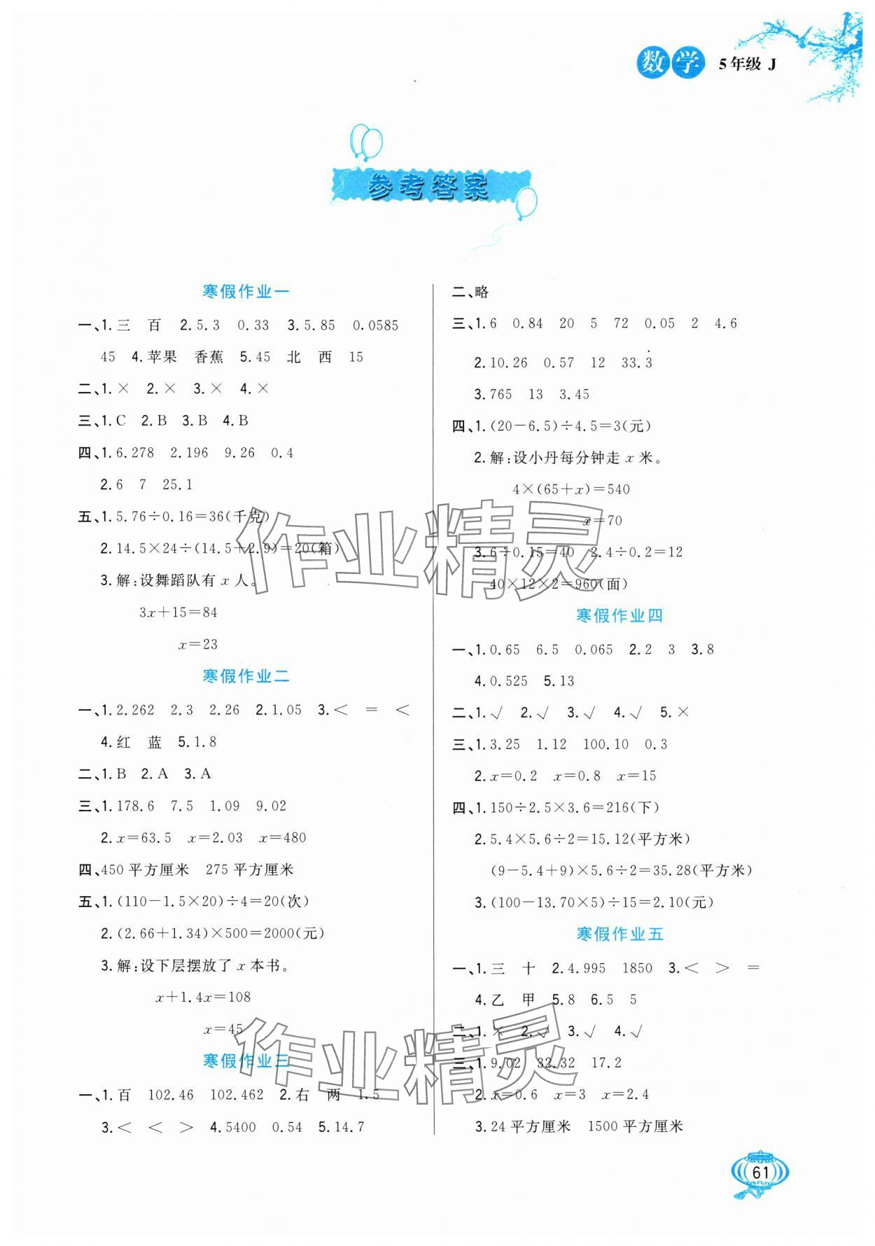 2025年寒假生活河北美術(shù)出版社五年級(jí)數(shù)學(xué)冀教版 第1頁(yè)