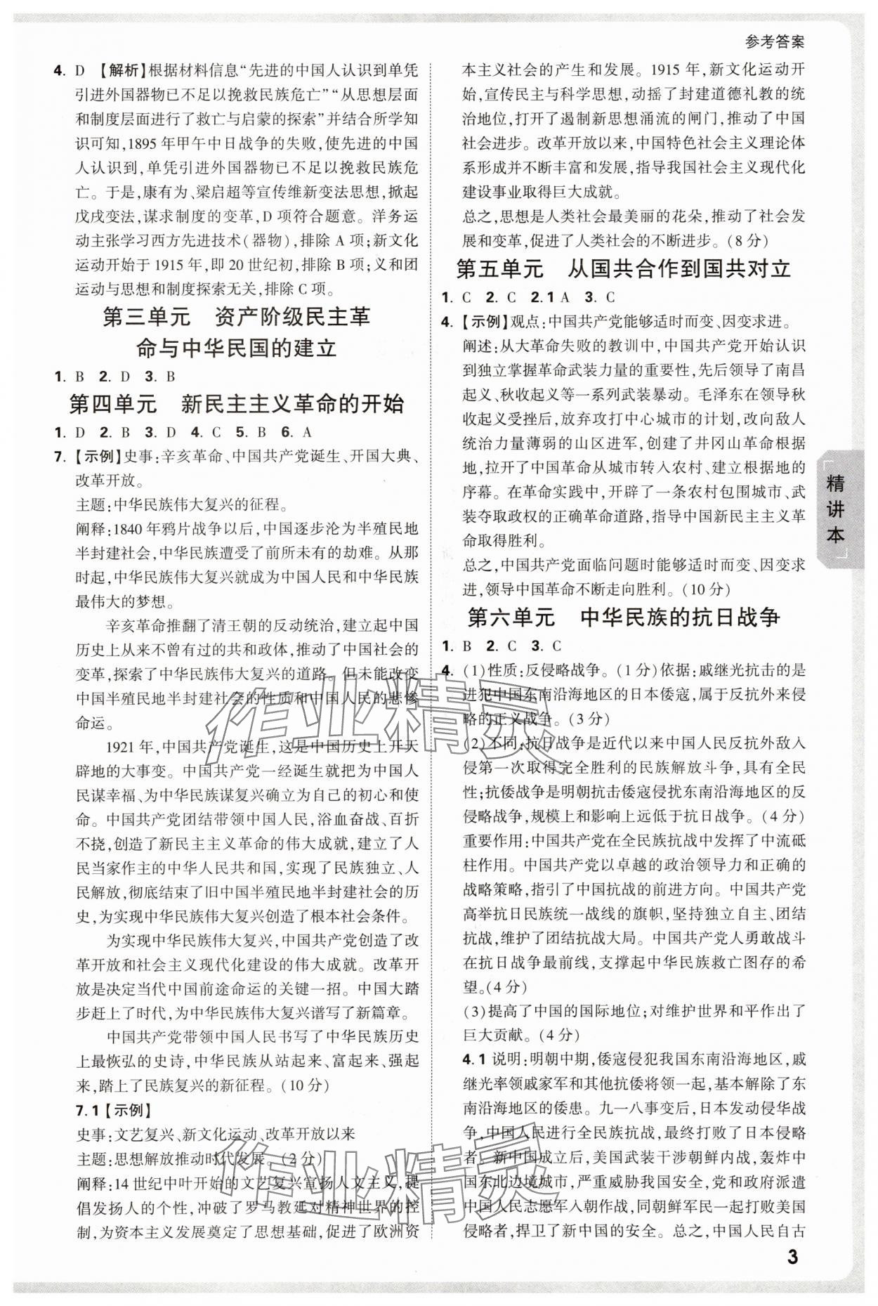 2025年万唯中考试题研究历史内蒙古专版 参考答案第3页