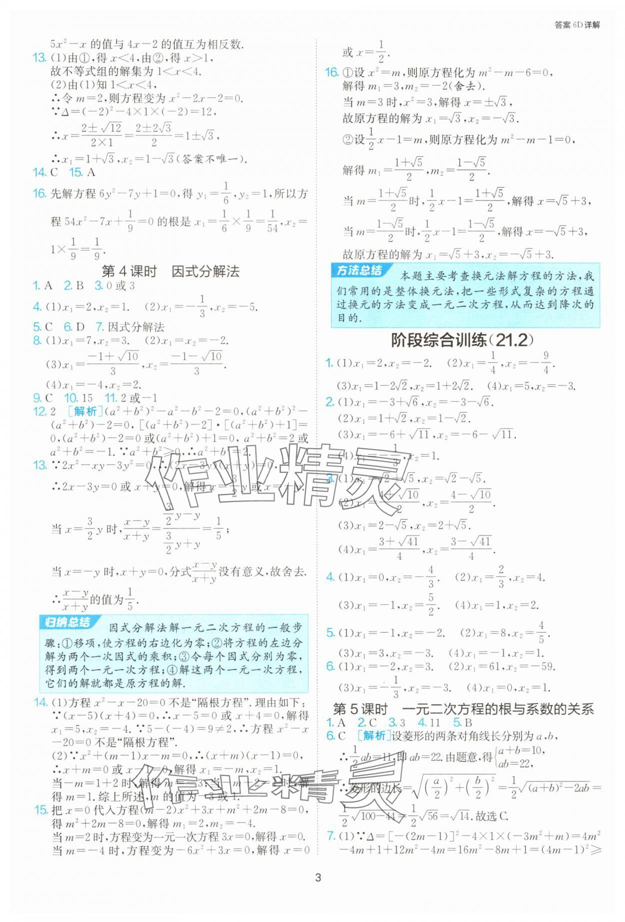 2025年1課3練單元達(dá)標(biāo)測(cè)試九年級(jí)數(shù)學(xué)上冊(cè)人教版 第3頁(yè)