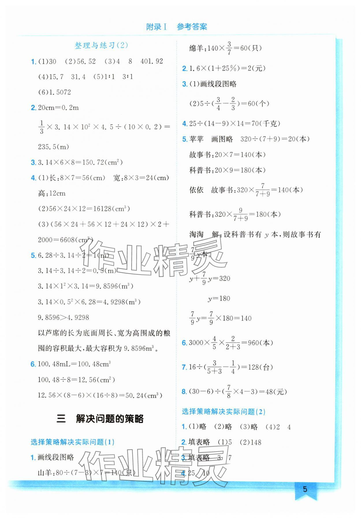 2025年黄冈小状元作业本六年级数学下册苏教版 第5页