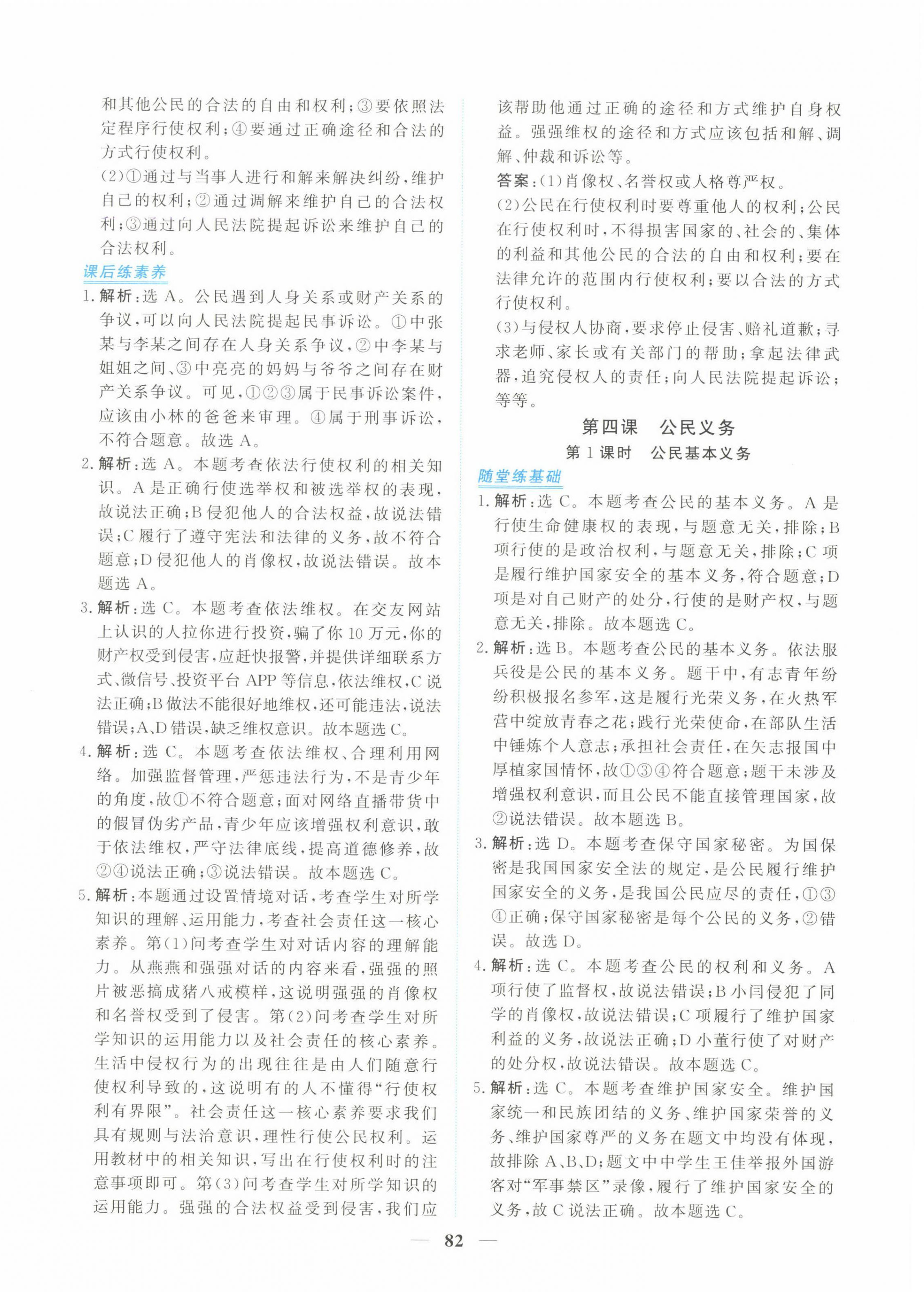 2025年新坐标同步练习八年级道德与法治下册人教版青海专用 第10页