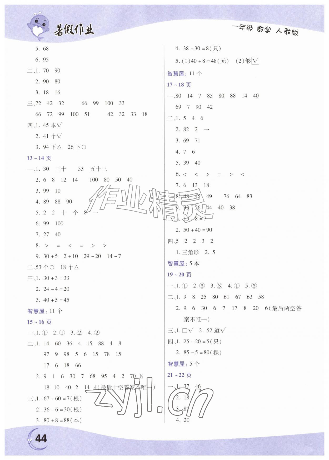 2026年暑假作业一年级数学人教版中原农民出版社&nbsp;第2页