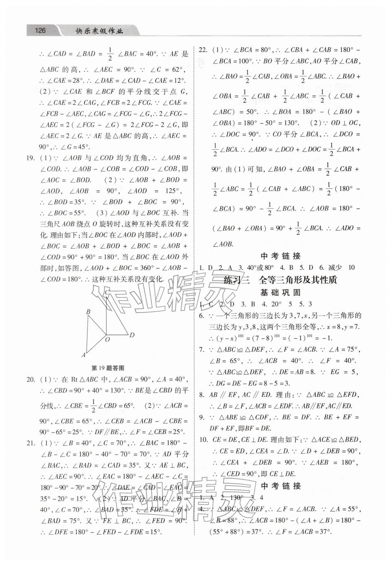 2026年快乐寒假作业河北美术出版社八年级数学&nbsp;第2页