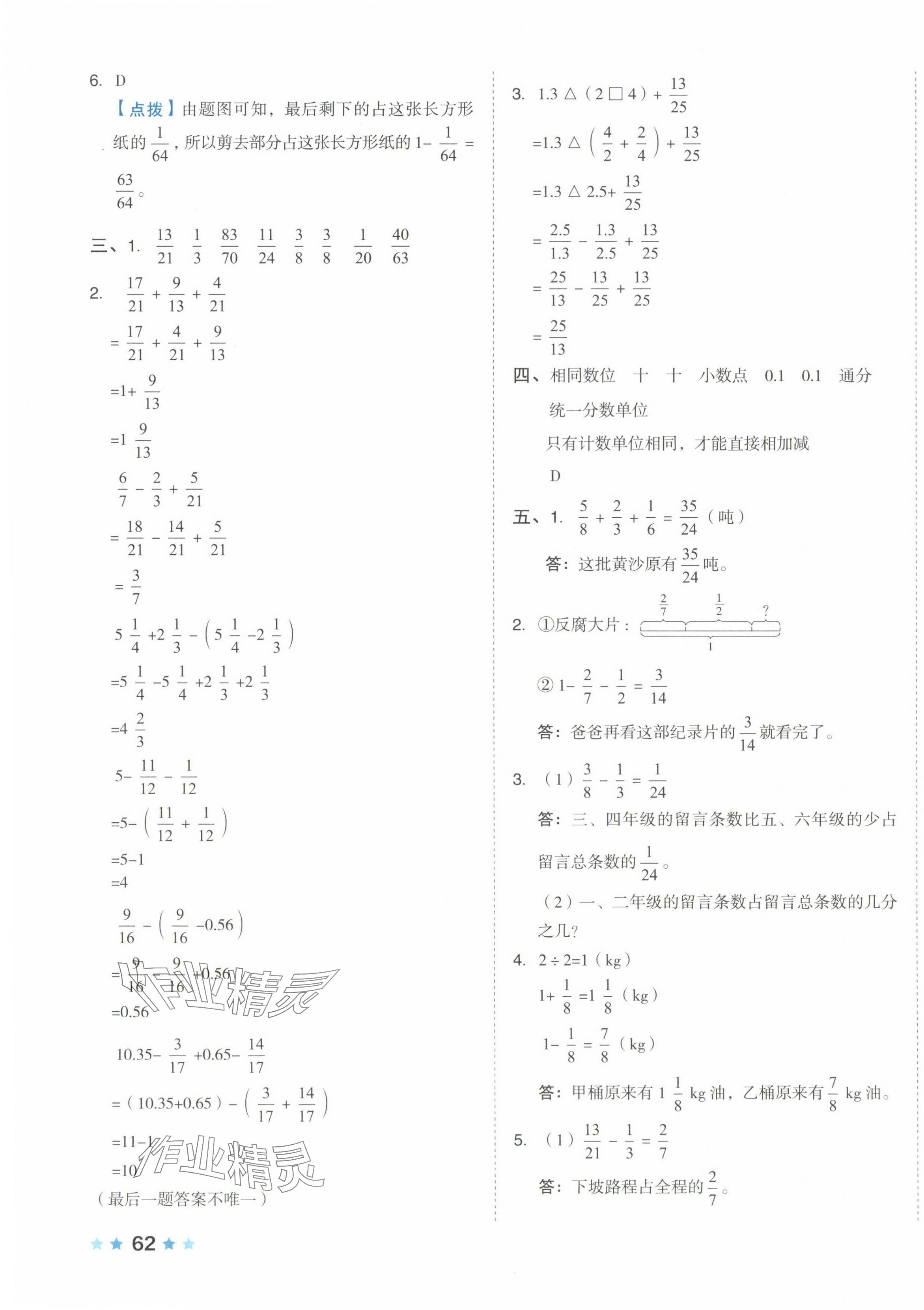 2025年好卷五年級(jí)數(shù)學(xué)下冊(cè)北師大版 第3頁