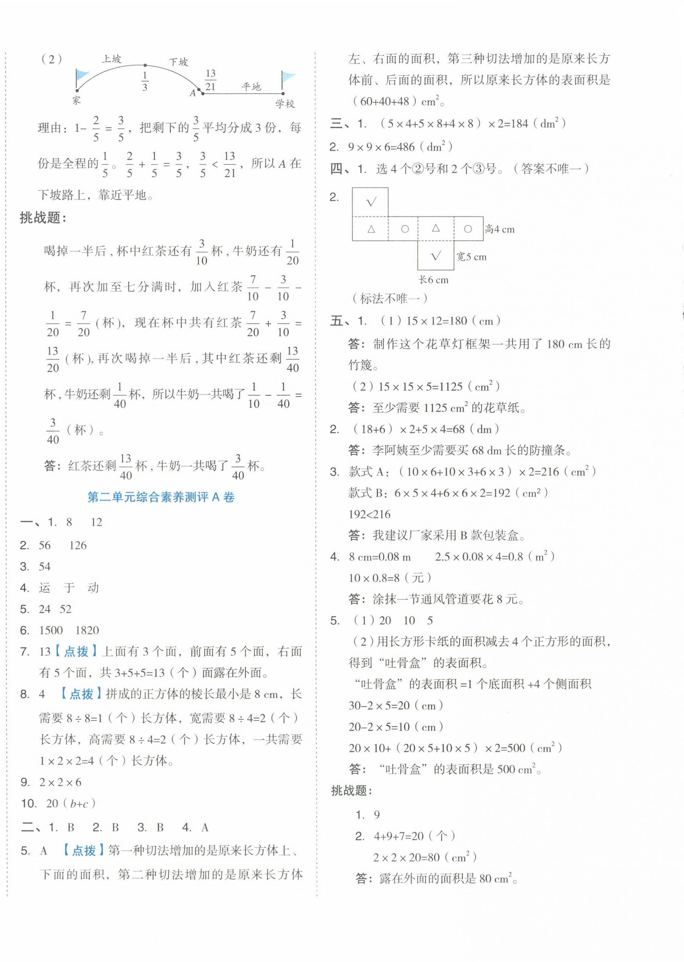 2025年好卷五年級數(shù)學下冊北師大版 第4頁