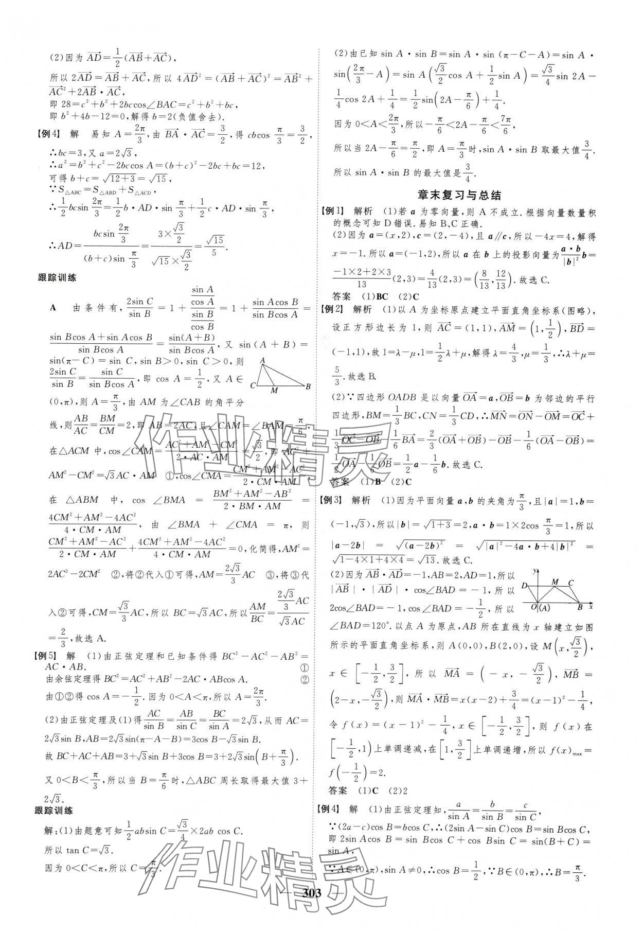 2024年三維設計高中數(shù)學必修第二冊人教版 參考答案第15頁