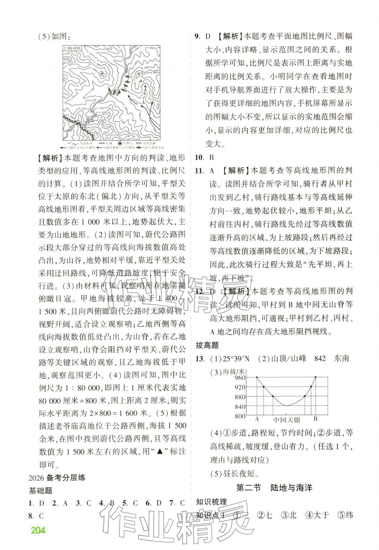 2026年贵州中考高效复习地理&nbsp;第2页