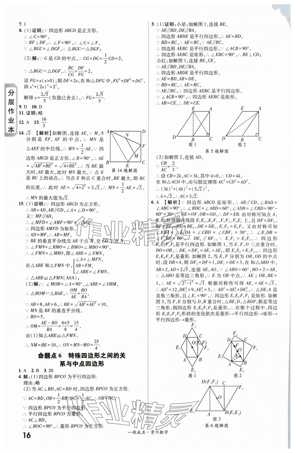 2024年一战成名新中考数学贵州专版&nbsp;第16页