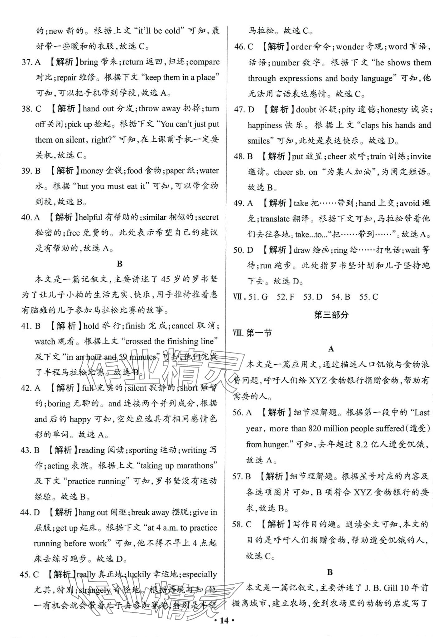 2024年中考必刷卷吉林人民出版社英語 第16頁
