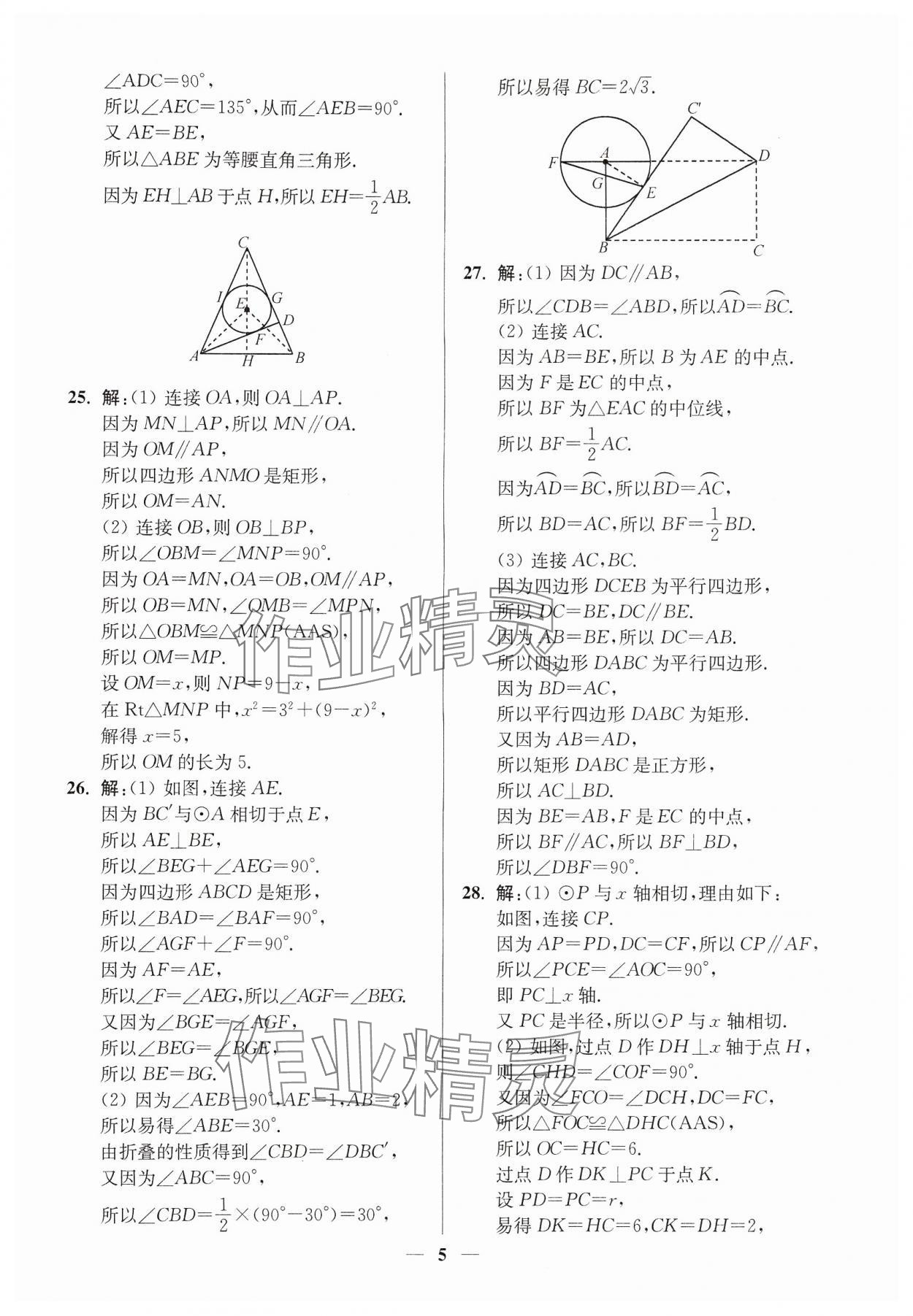 2024年一本好卷九年级数学全一册苏科版 第5页