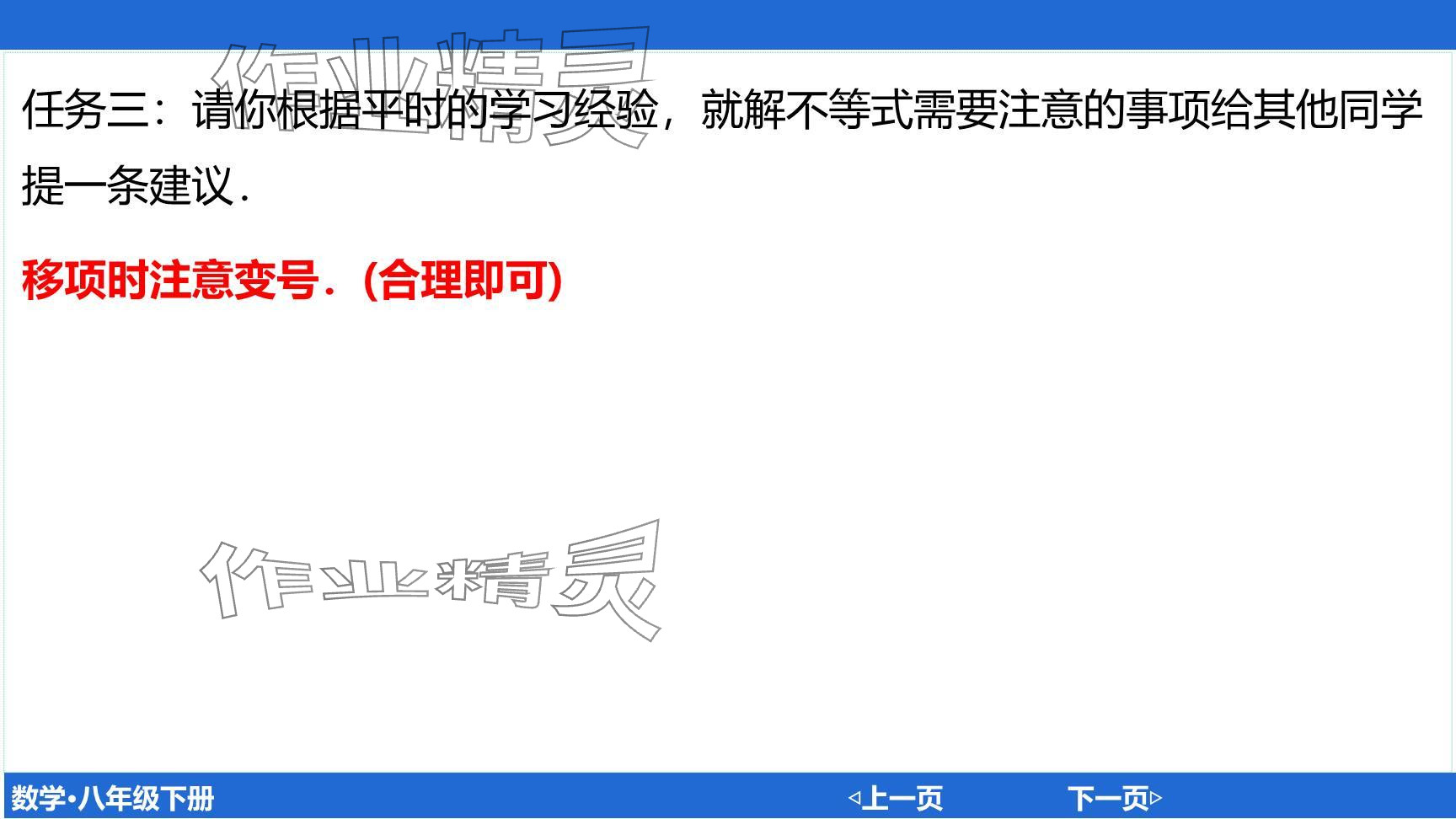 2024年廣東名師講練通八年級(jí)數(shù)學(xué)下冊(cè)北師大版深圳專版提升版 參考答案第116頁(yè)