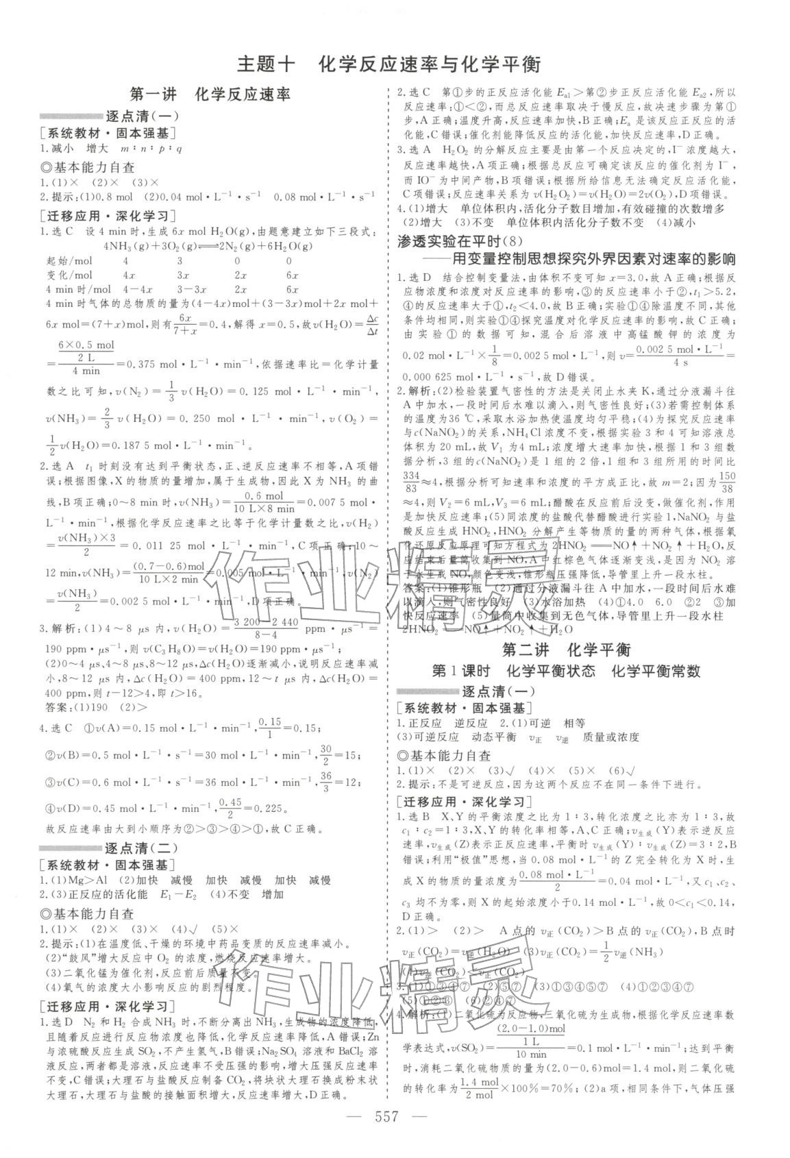 2026年学案导学高考总复习化学&nbsp;参考答案第37页