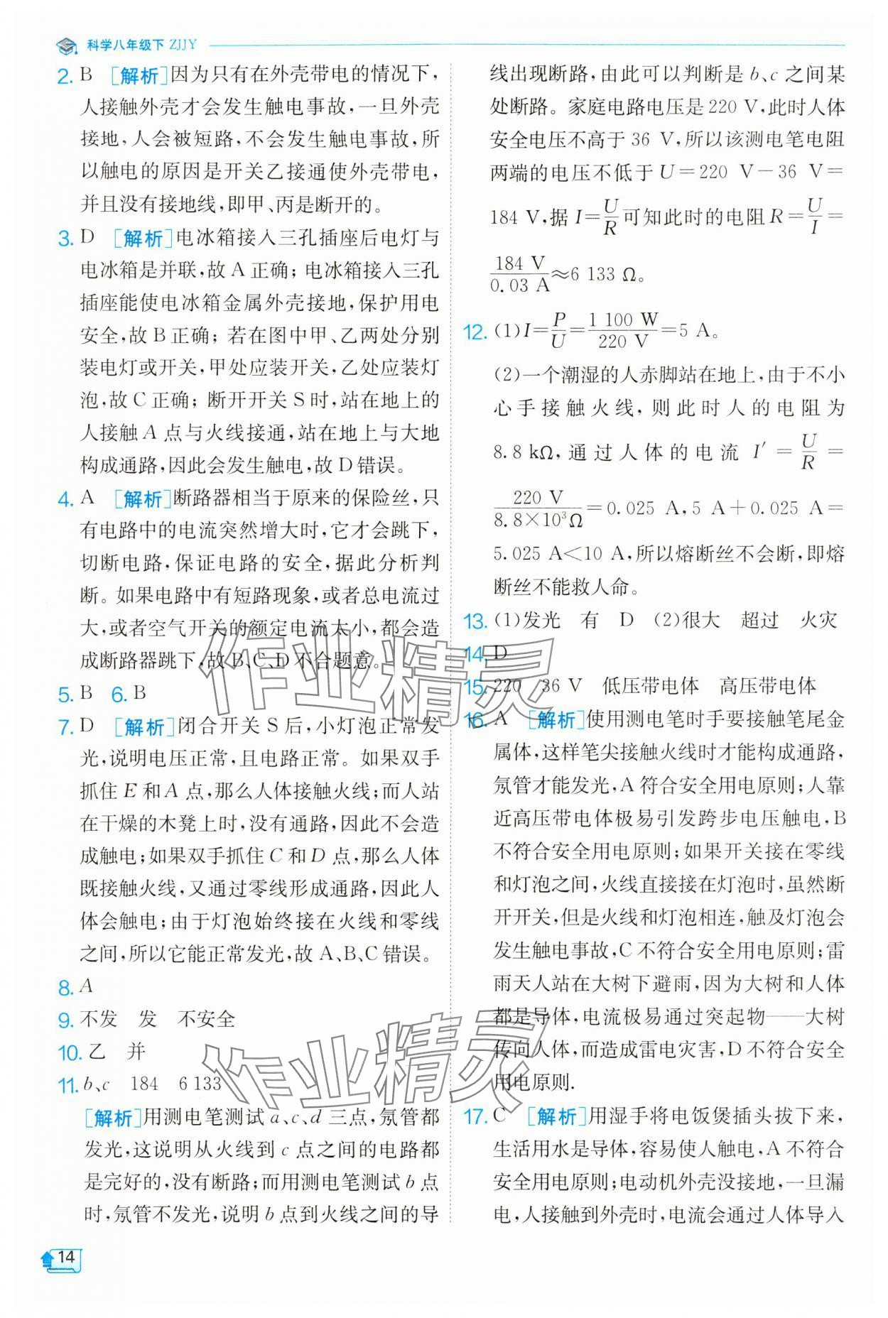 2024年實驗班提優(yōu)訓(xùn)練八年級科學(xué)下冊浙教版 第14頁