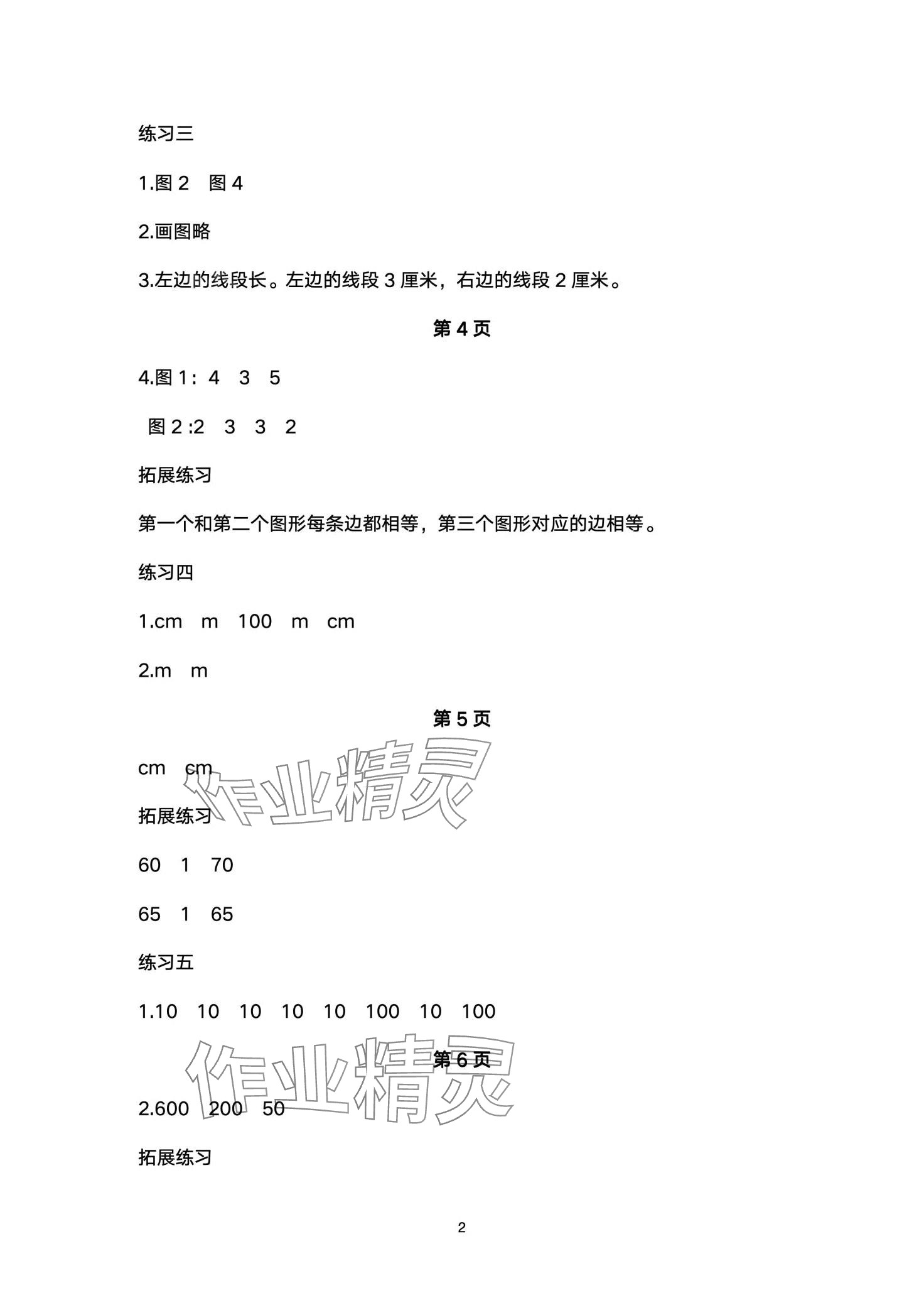 2024年同步練習(xí)冊河北教育出版社二年級數(shù)學(xué)下冊冀教版 第2頁