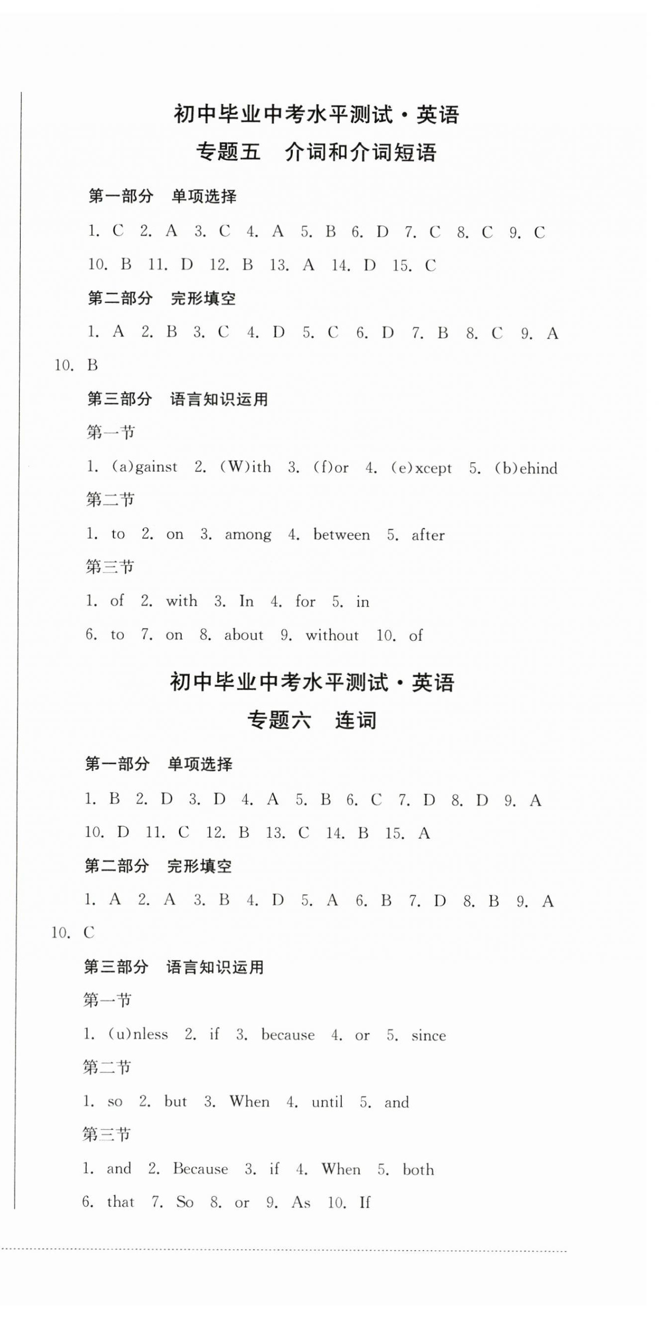 2024年初中毕业中考水平测试英语 第3页