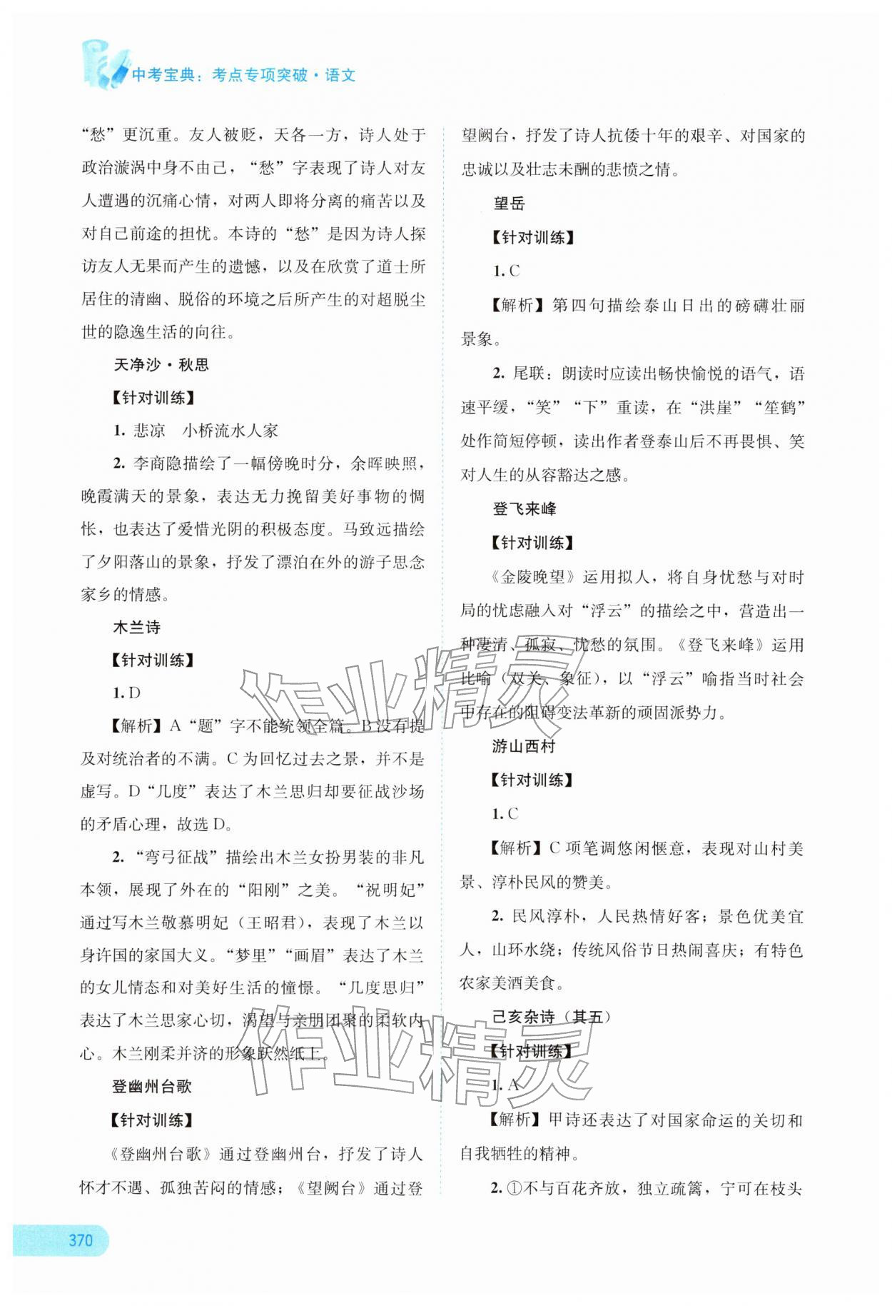 2026年中考宝典考点专项突破语文广西专版&nbsp;参考答案第14页