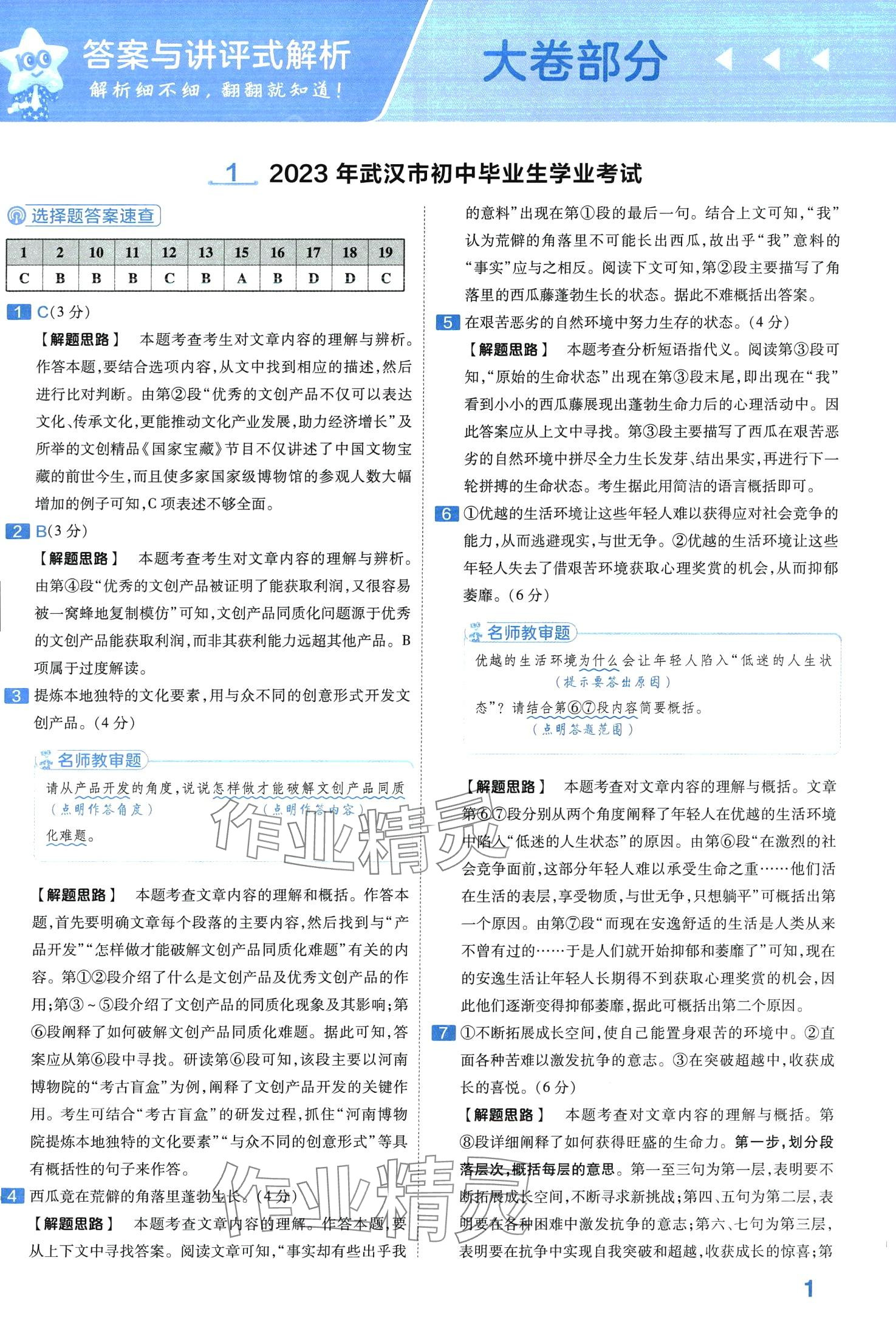 2024年金考卷中考45套匯編語文中考武漢專版 第1頁