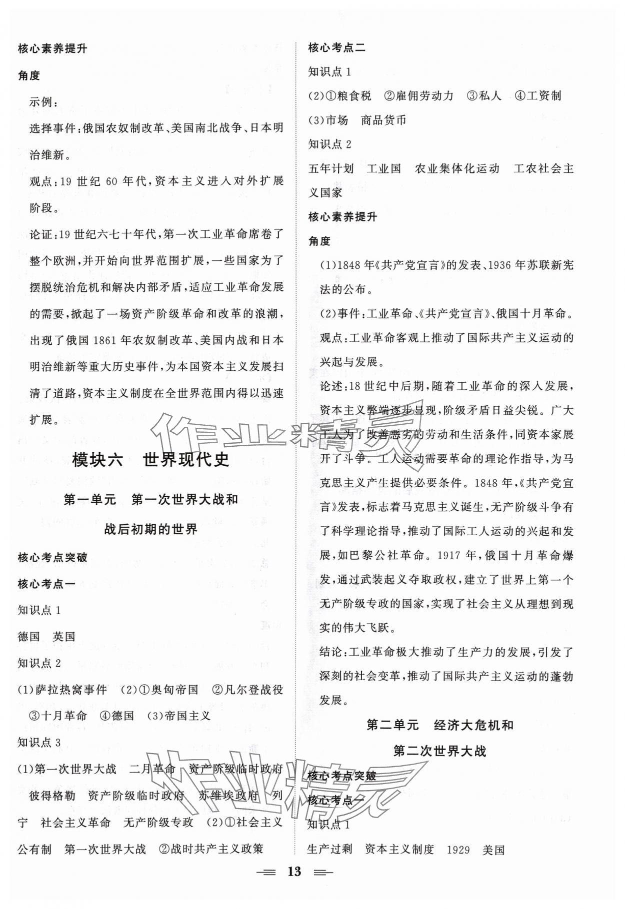 2024年初中中考山東教育出版社歷史 第13頁