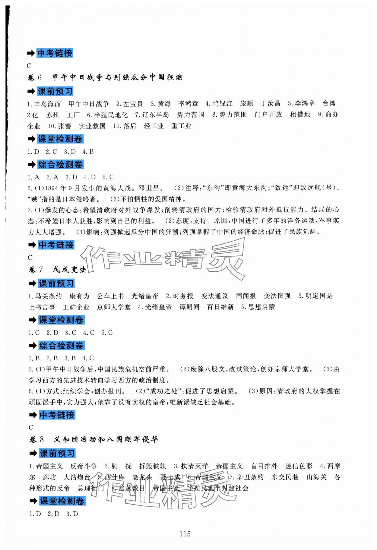 2025年课堂达标测试八年级历史上册人教版&nbsp;第3页