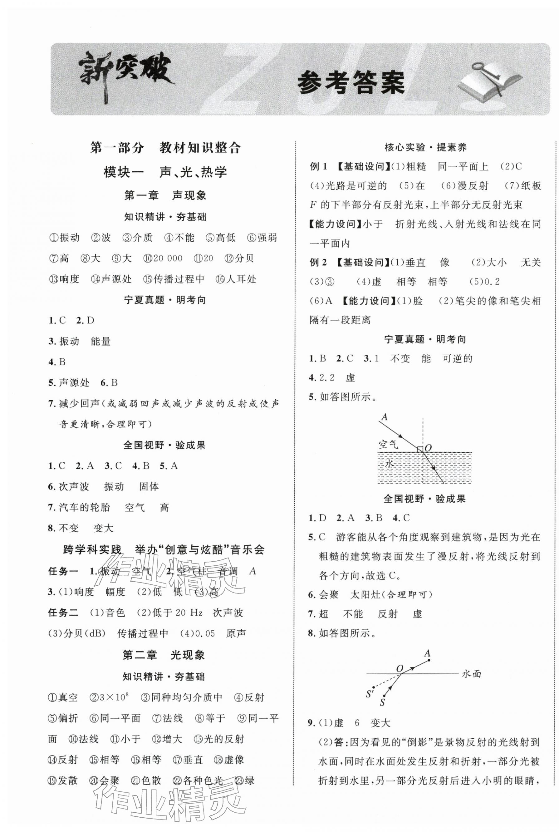 2026年中考新突破物理寧夏專版&nbsp;第1頁