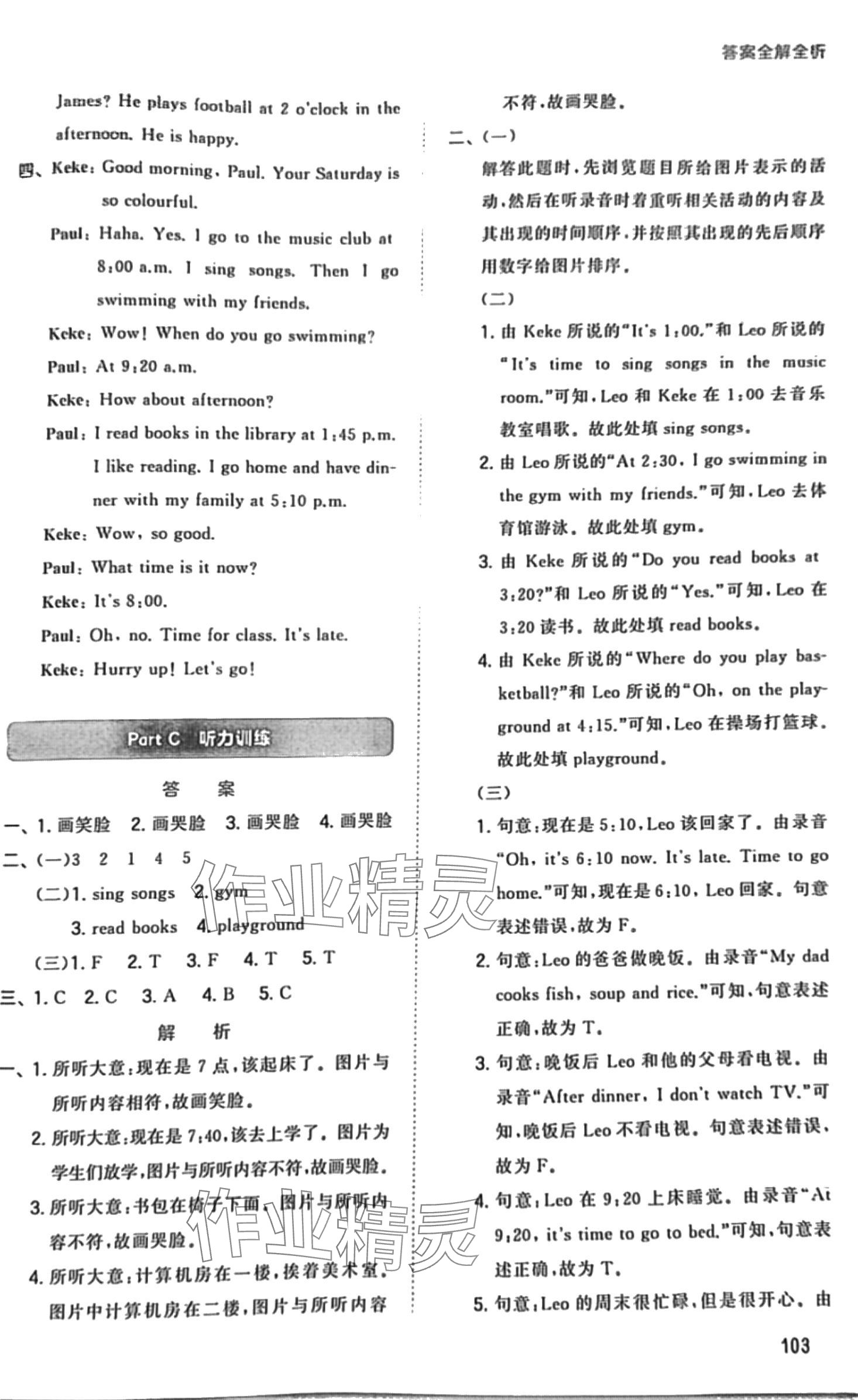 2024年聽力與閱讀專項訓練四年級英語下冊人教版 第11頁