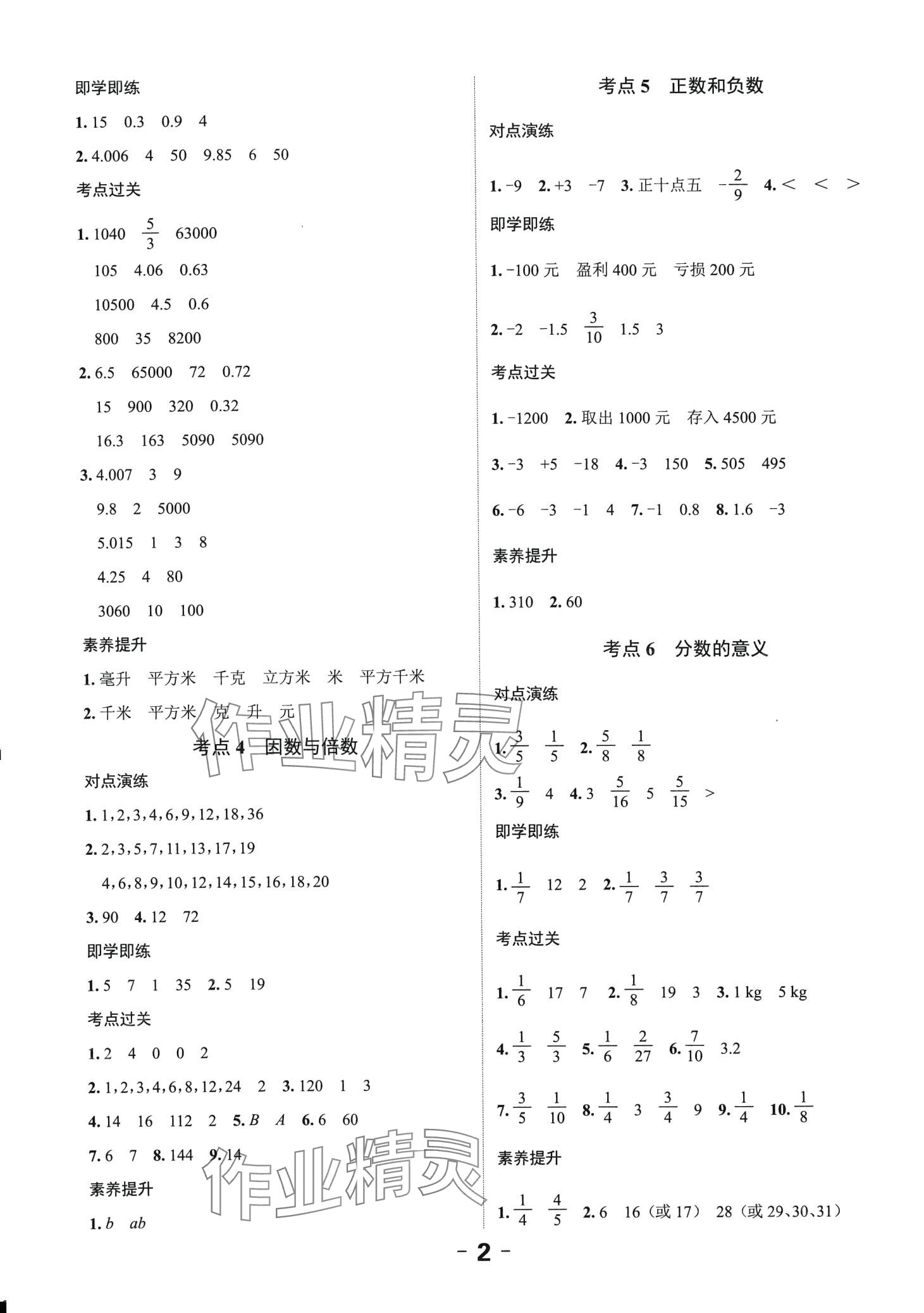 2024年全程突破六年級數(shù)學廣東專版 第2頁