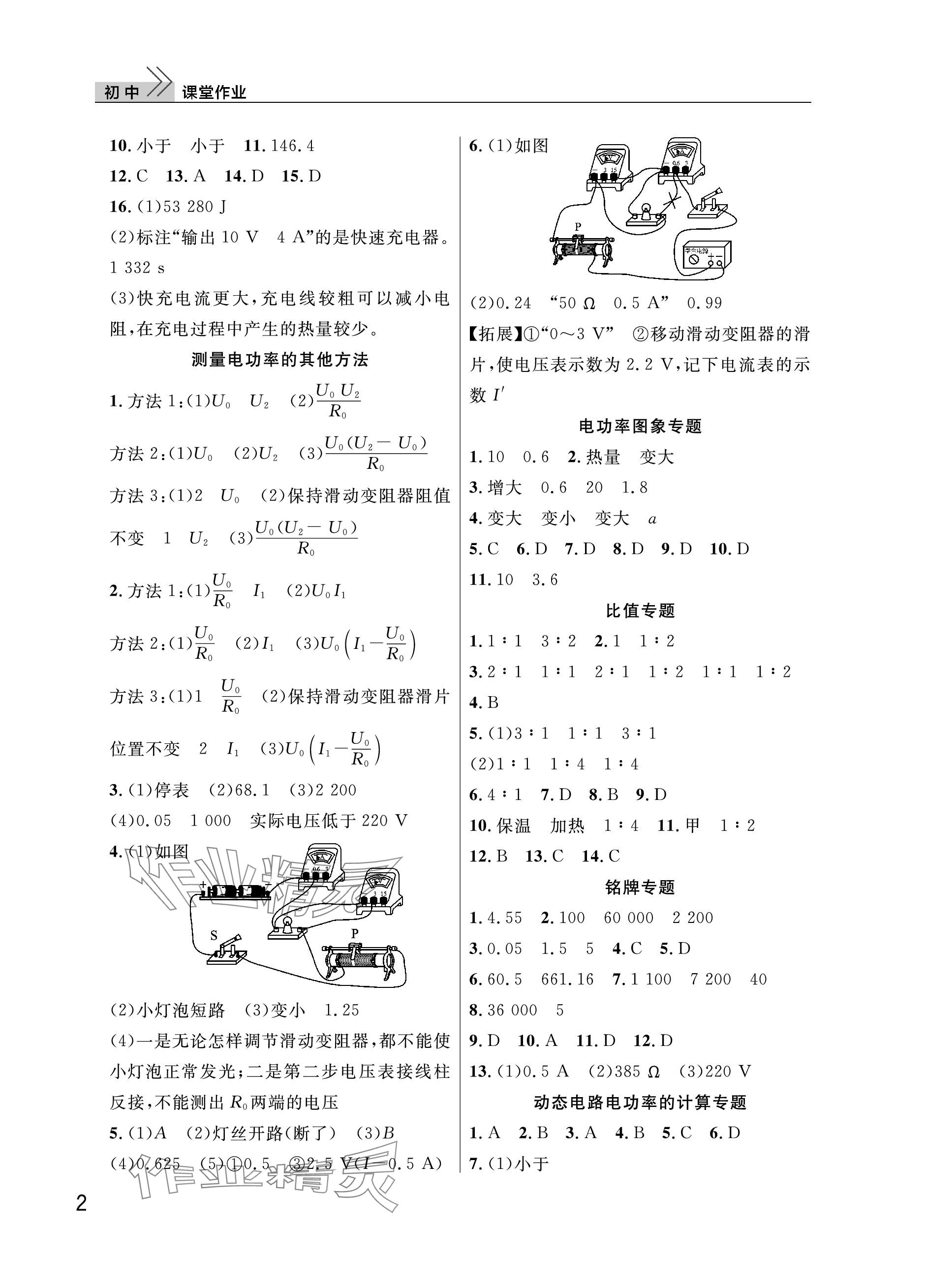 2024年課堂作業(yè)武漢出版社九年級(jí)物理下冊(cè)人教版 參考答案第2頁(yè)