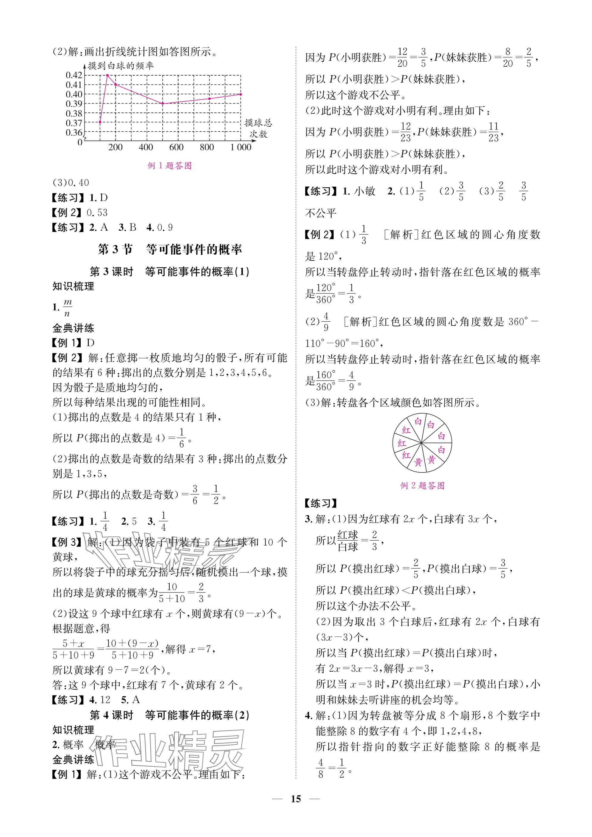 2025年學(xué)程先鋒七年級(jí)數(shù)學(xué)下冊(cè)北師大版陜西專(zhuān)版 參考答案第15頁(yè)