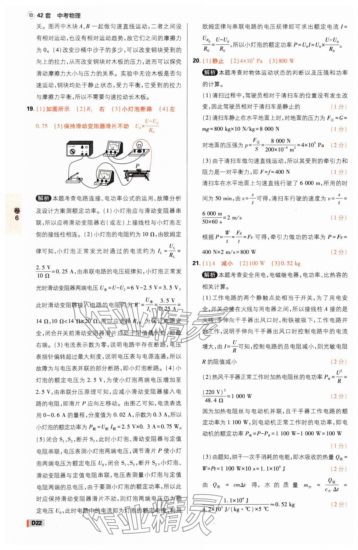 2025年中考必刷卷开明出版社物理河南专版&nbsp;参考答案第21页