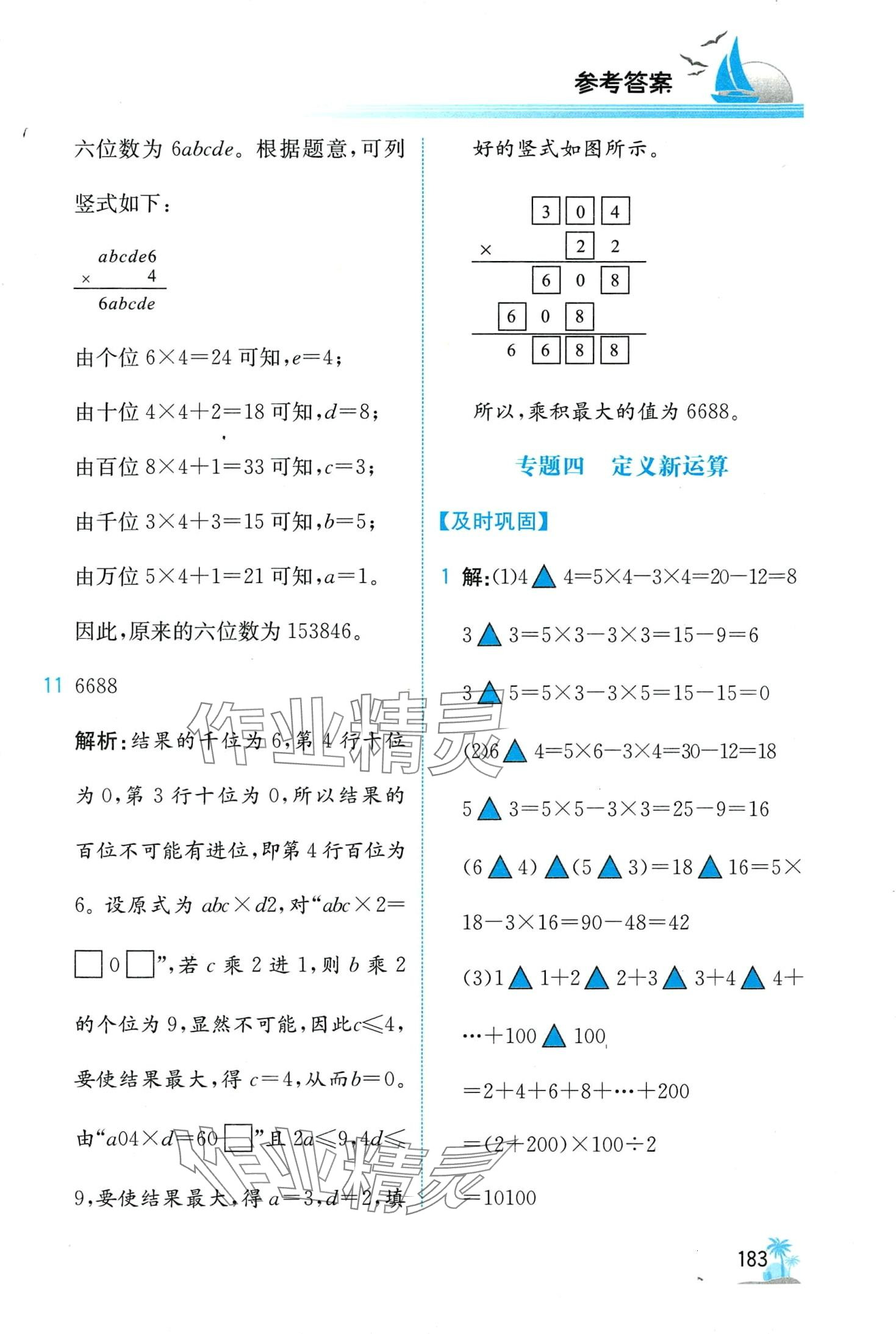 2024年金博士一点全通五年级数学 第12页