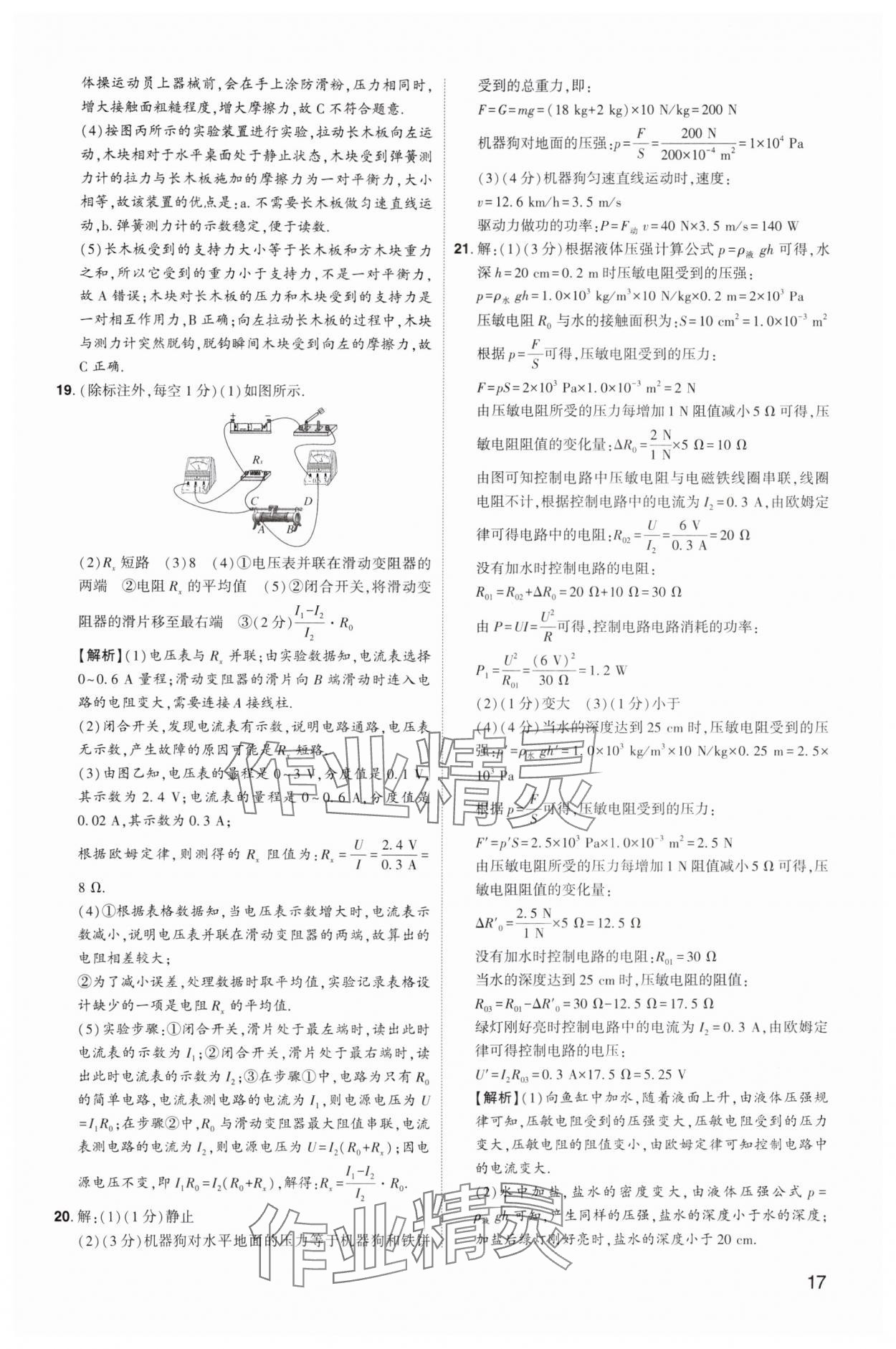 2025年中考導(dǎo)航東方出版社物理中考河南專版 第17頁