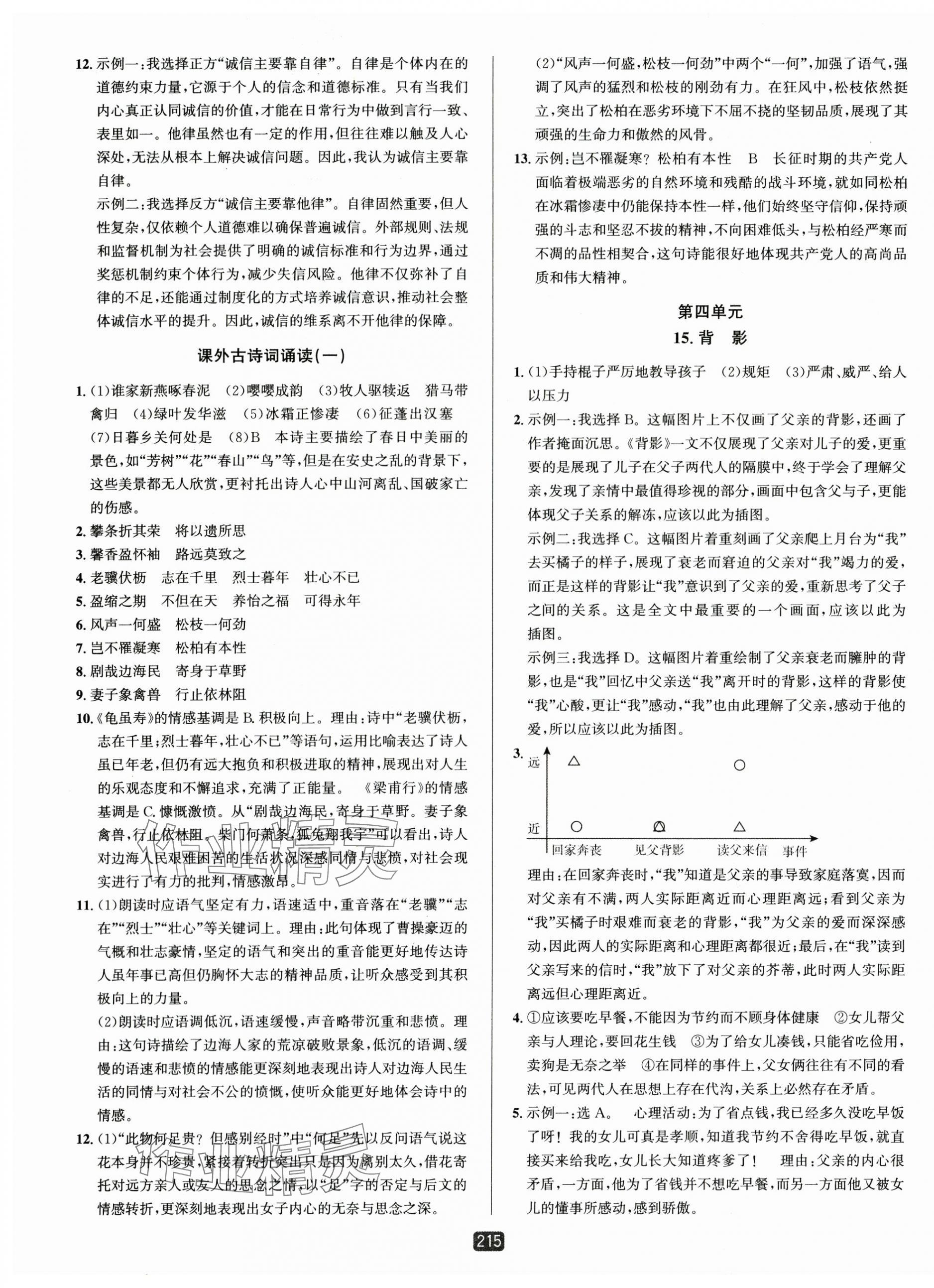 2025年勵(lì)耘書業(yè)勵(lì)耘新同步八年級(jí)語(yǔ)文上冊(cè)人教版 第9頁(yè)