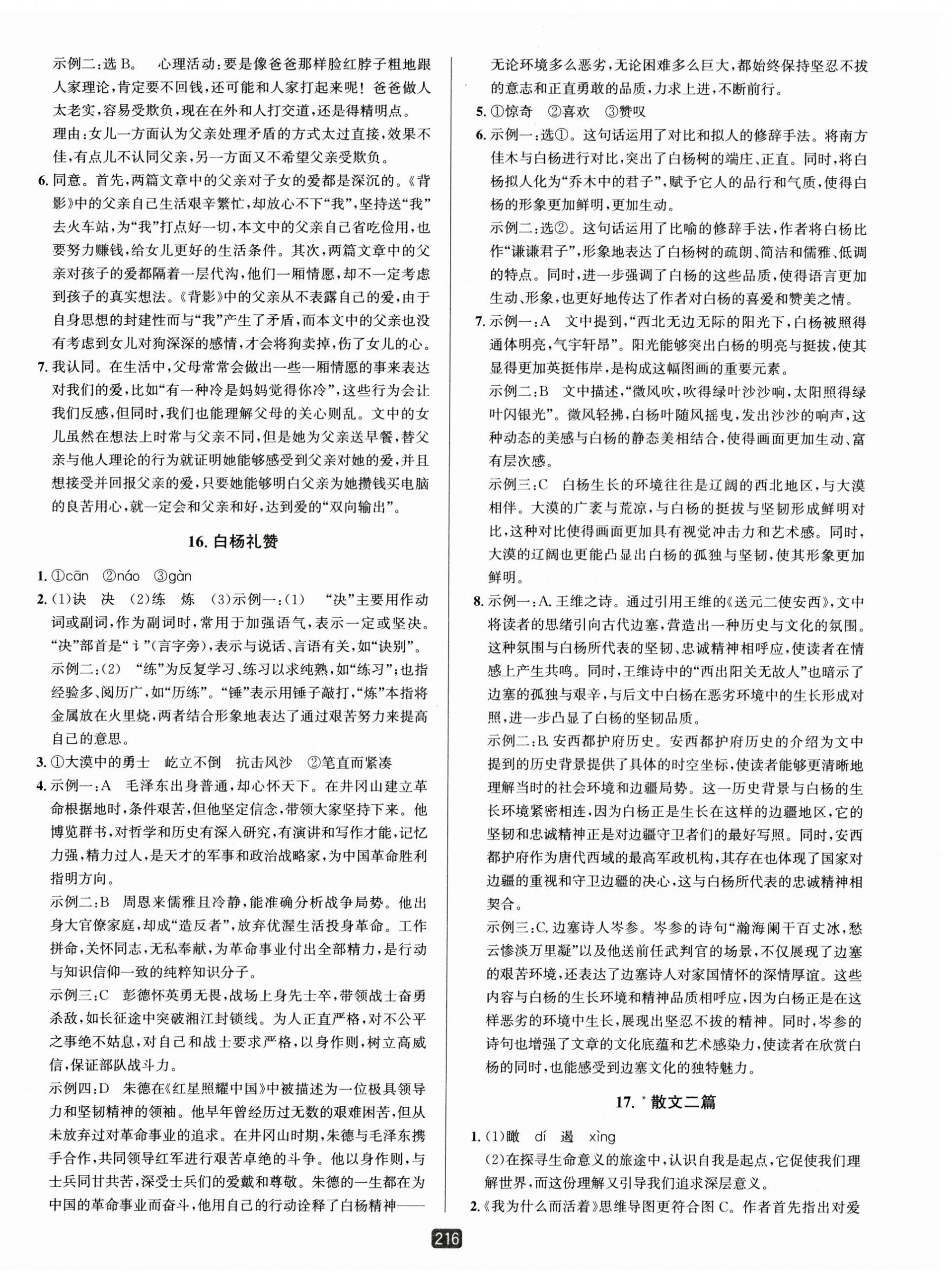 2025年勵(lì)耘書(shū)業(yè)勵(lì)耘新同步八年級(jí)語(yǔ)文上冊(cè)人教版 第10頁(yè)