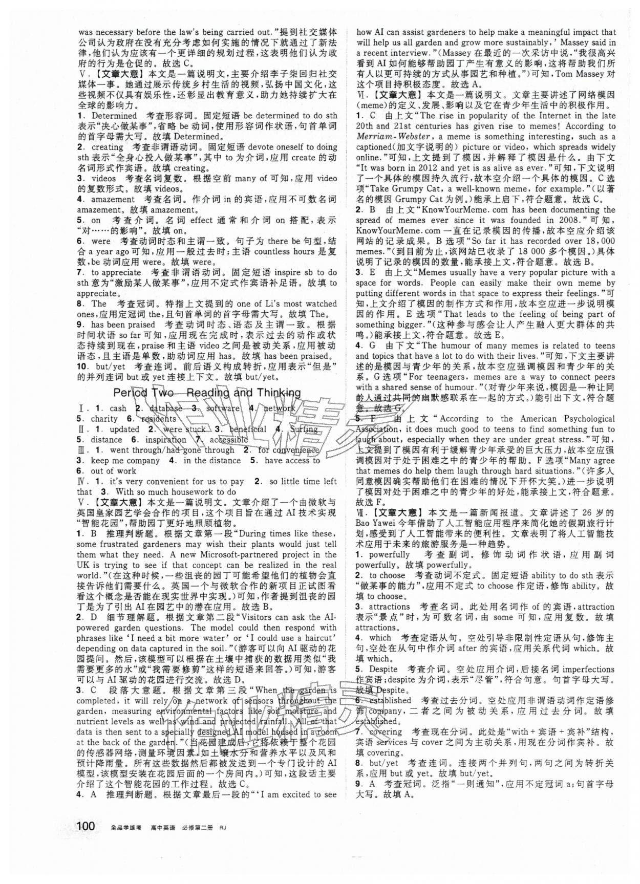 2025年全品學練考高中英語必修第二冊人教版&nbsp;第10頁